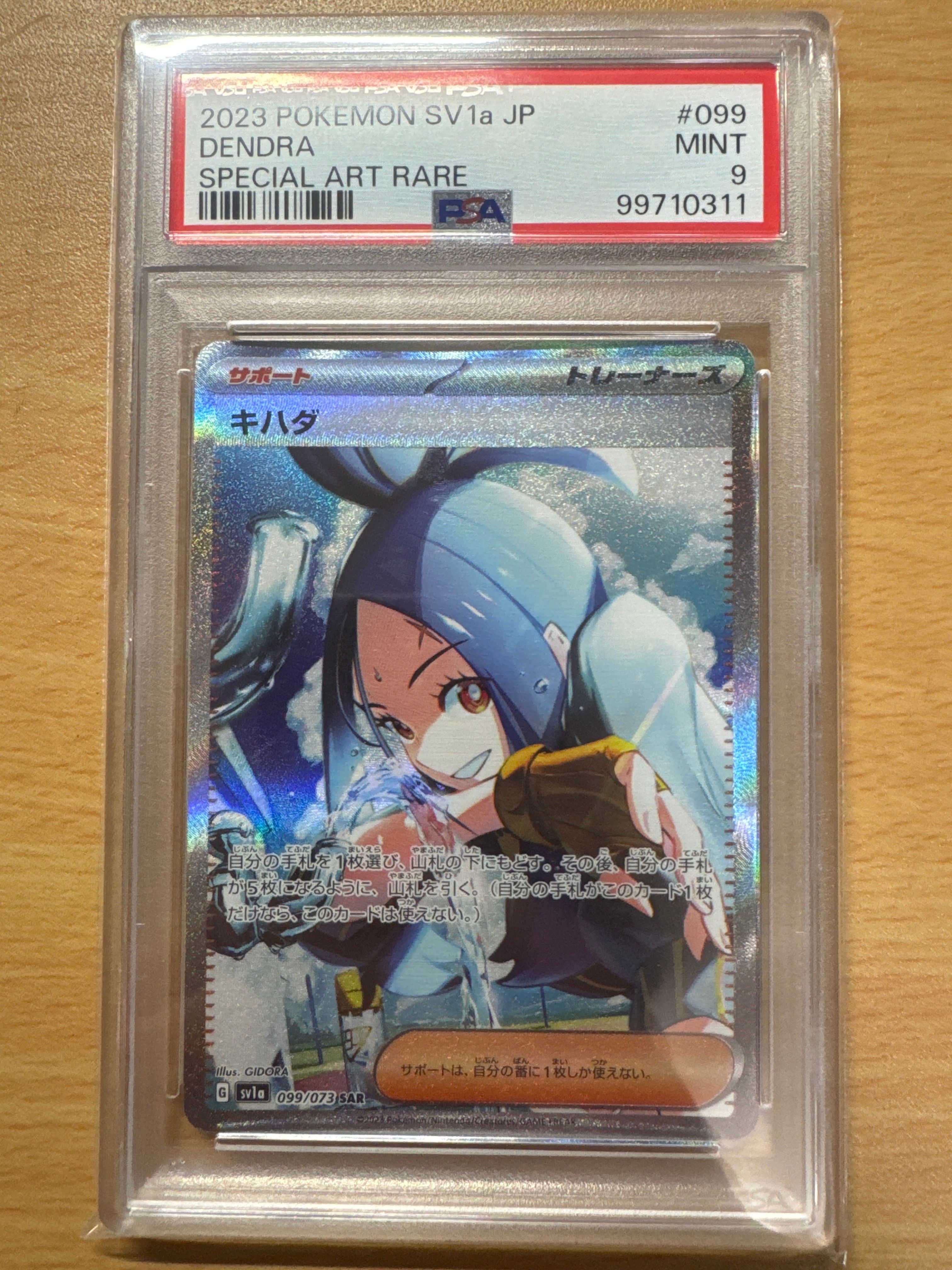 キハダ SAR[SV1a 099/073](スカーレット&バイオレット 拡張パック「トリプレットビート」)