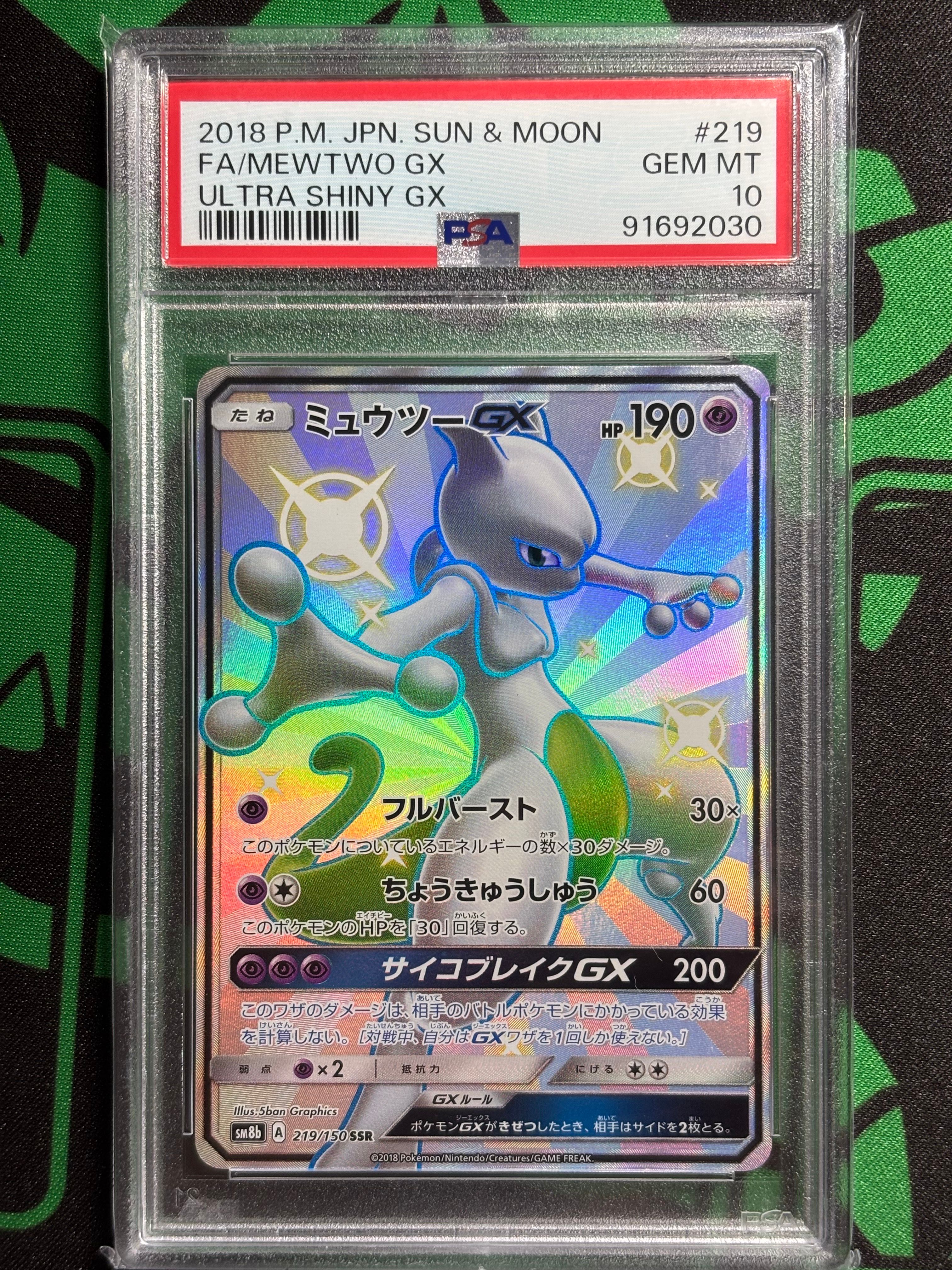 ミュウツーGX SSR[SM8b 219/150](ハイクラスパック「GXウルトラシャイニー」)