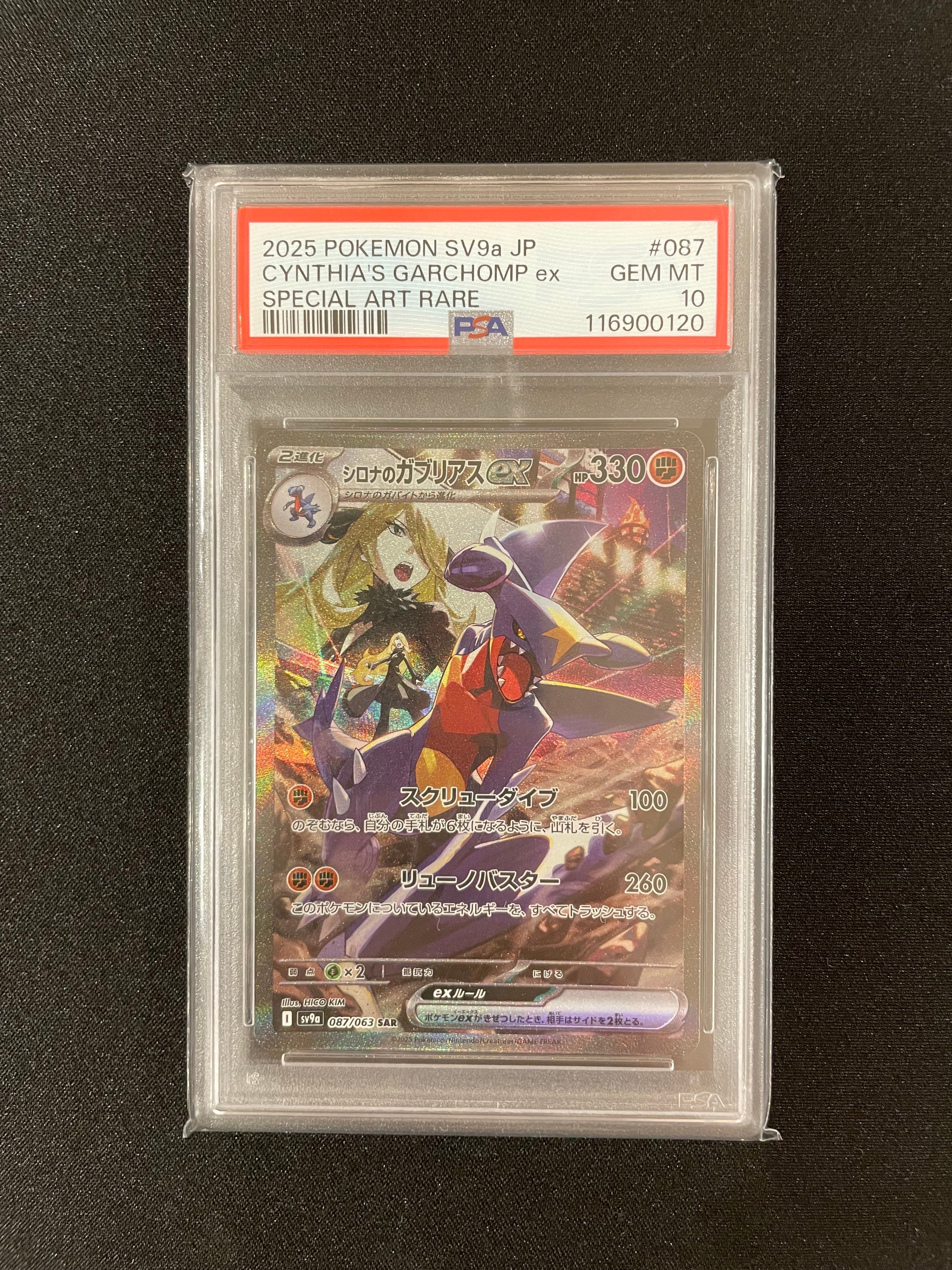 シロナのガブリアスex SAR [SV9a 087/063](強化拡張パック「熱風のアリーナ」)