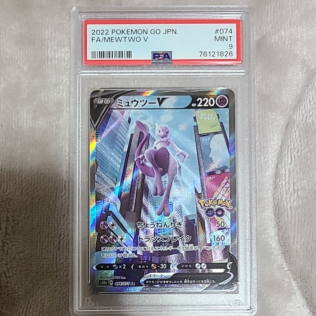ミュウツーV SR: SA[S10b 074/071](強化拡張パック「Pokemon GO」)