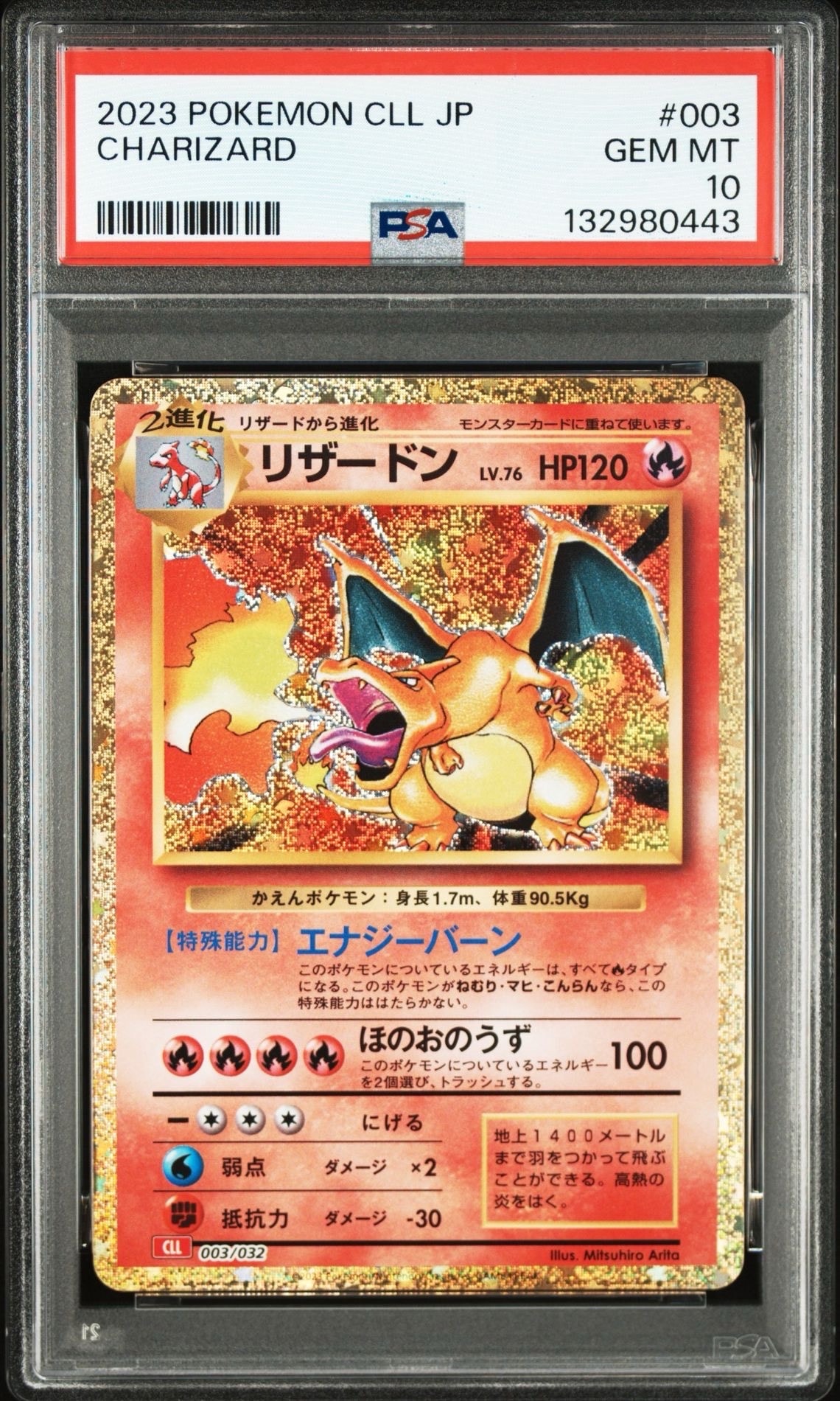 リザードン [CLL 003/032](ポケモンカードゲーム Classic)