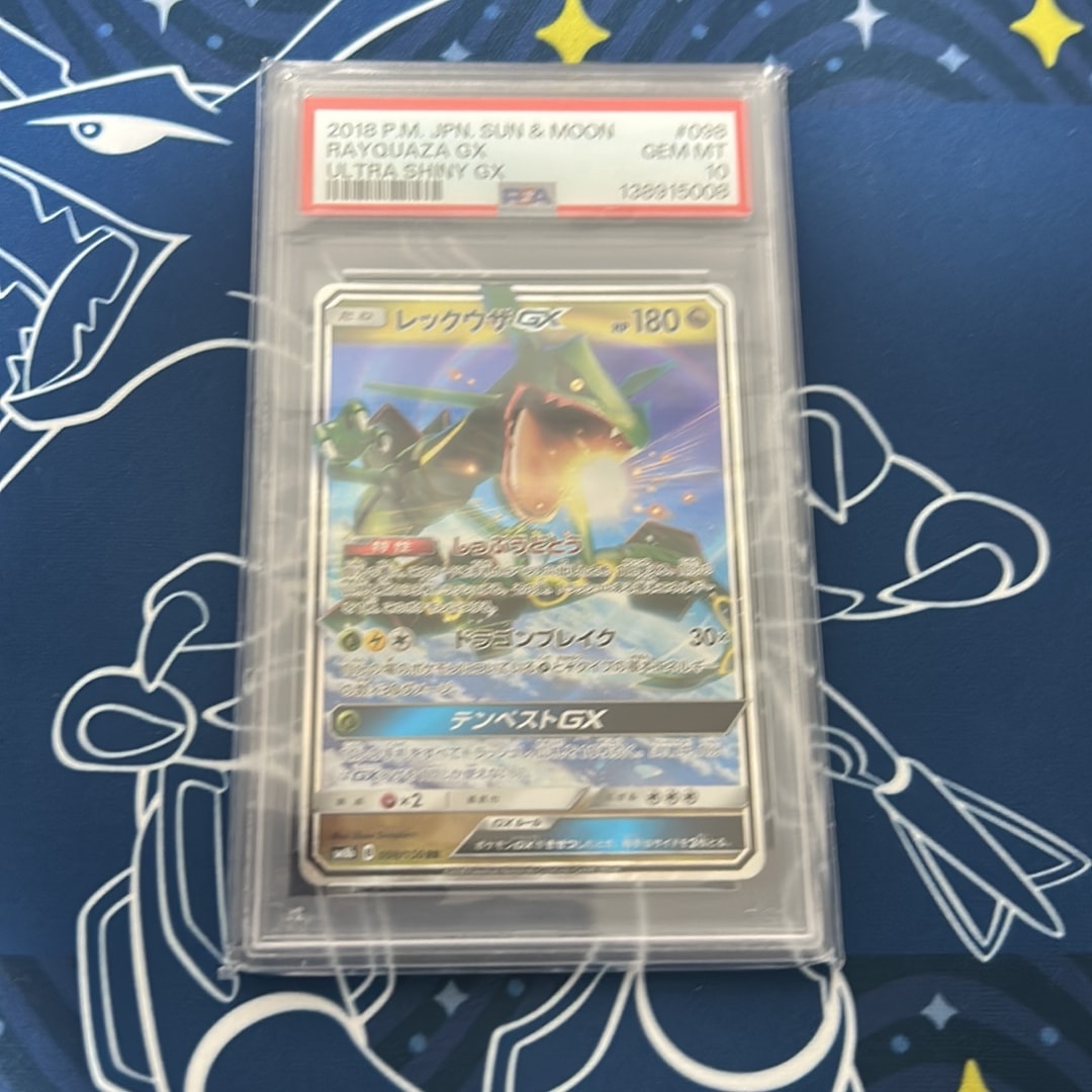 レックウザGX RR[SM8b 098/150](ハイクラスパック「GXウルトラ