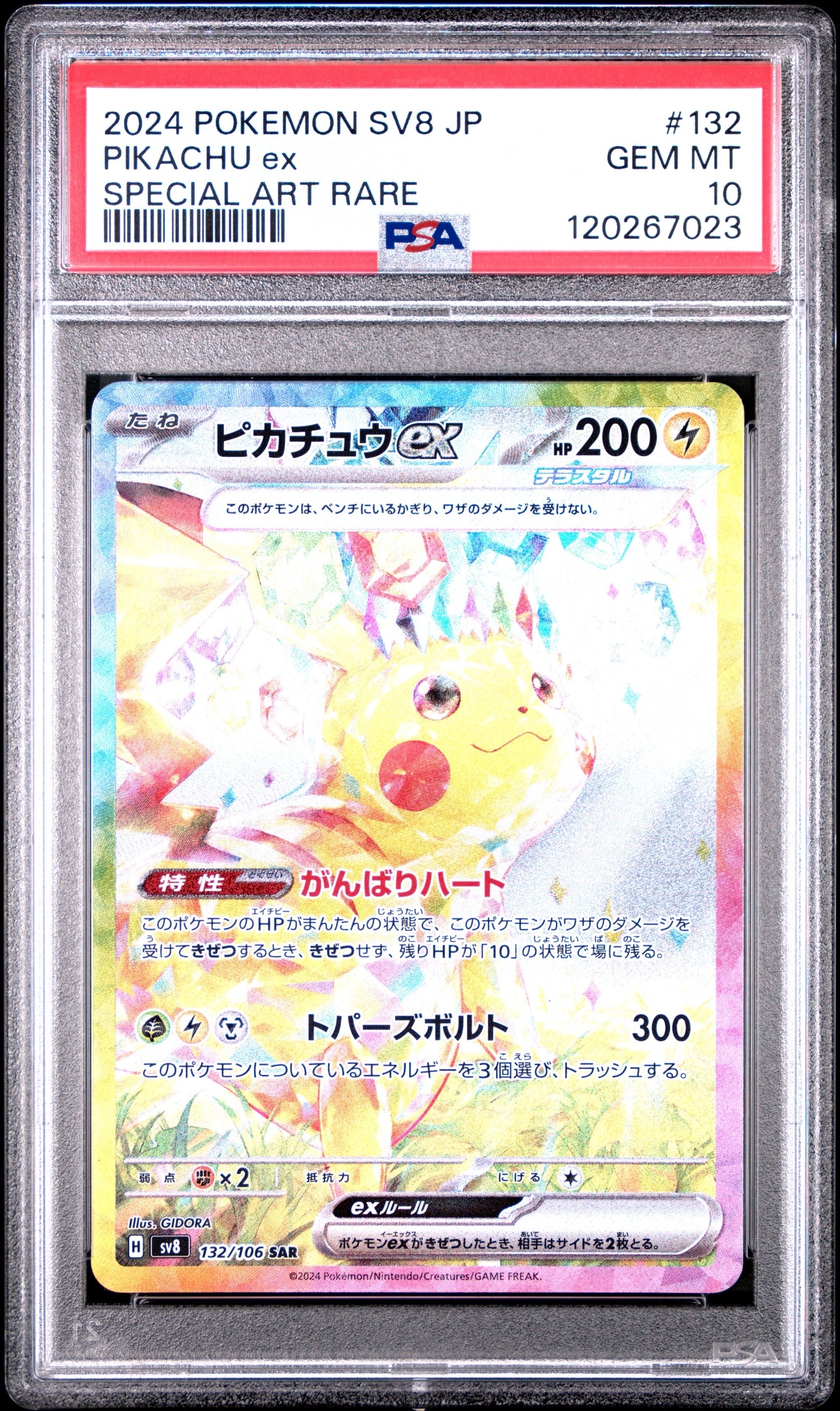 ピカチュウex SAR [SV8 132/106](拡張パック「超電ブレイカー」)