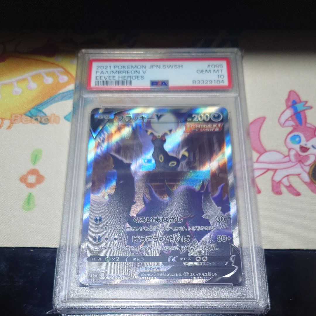 ブラッキーV SR: SA[S6a 085/069](強化拡張パック「イーブイヒーローズ」)