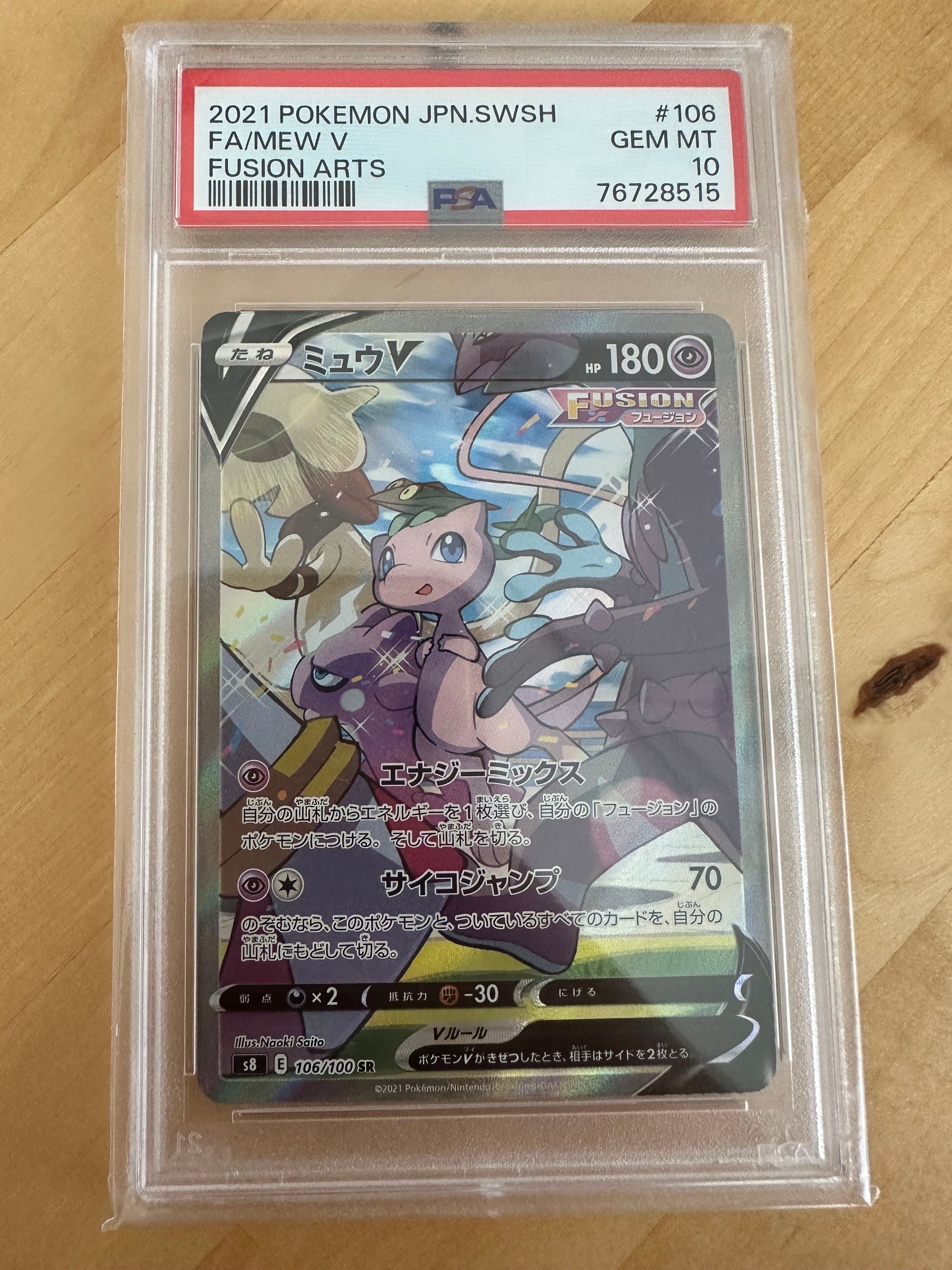 ミュウV SR: SA[S8 106/100](拡張パック「フュージョンアーツ」)