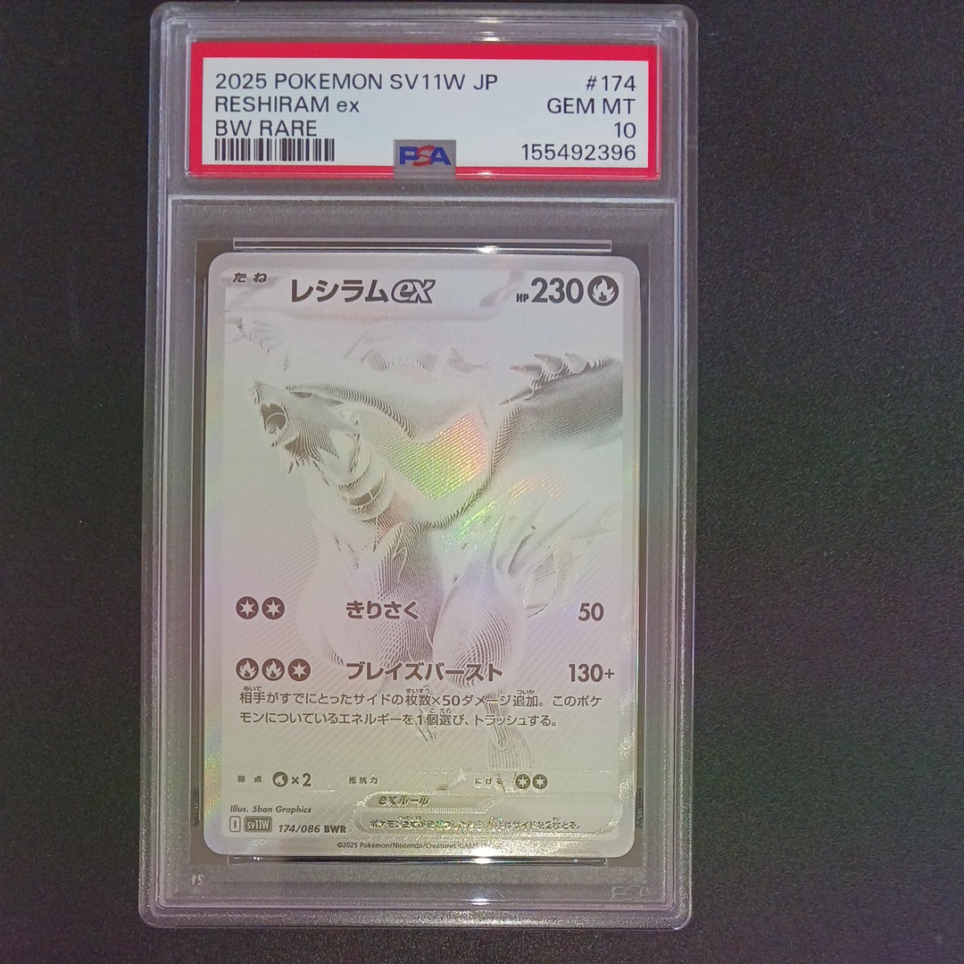【PSA10】レシラムex BWR SV11W ホワイトフレア 174 moetaku_rc-it2k6z3ujnik-sbmn