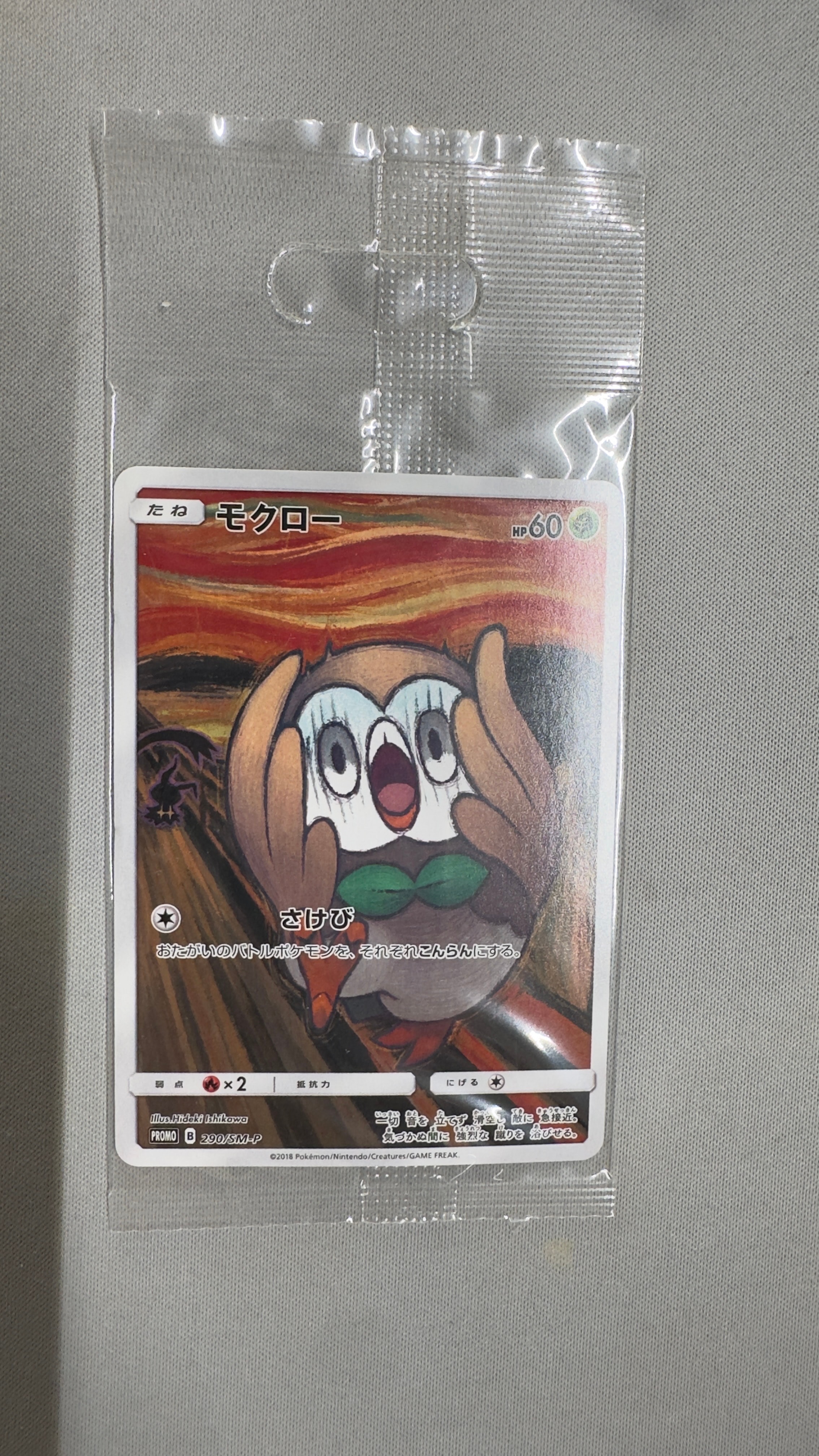モクロー ムンク展: プロモ[290 SM-P](プロモーションカード「SM-P」)