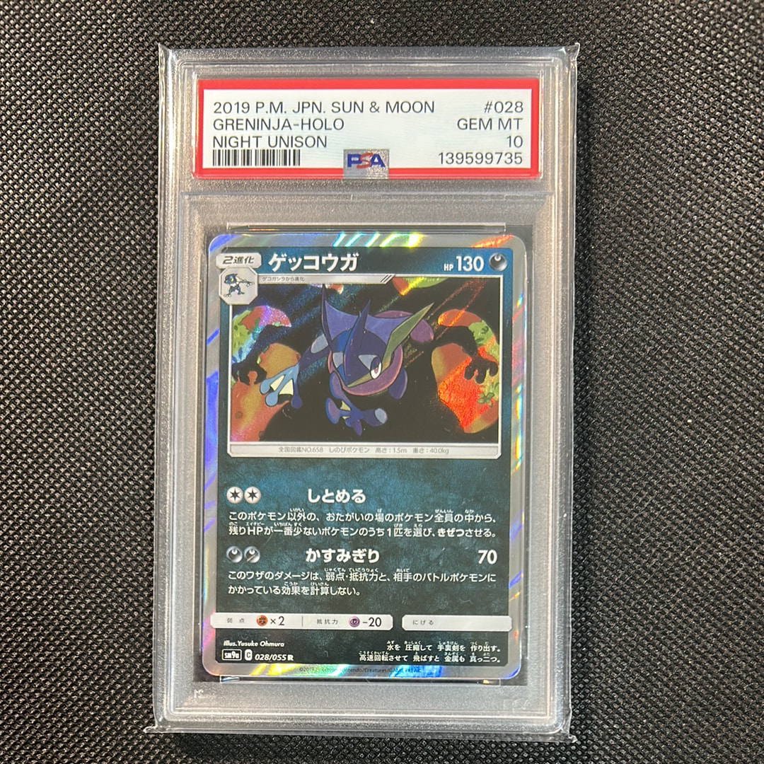 PSA10 ゲッコウガ　しとめる　ナイトユニゾン PSA10 ゲッコウガ しとめる ナイトユニゾン 【公式通販】