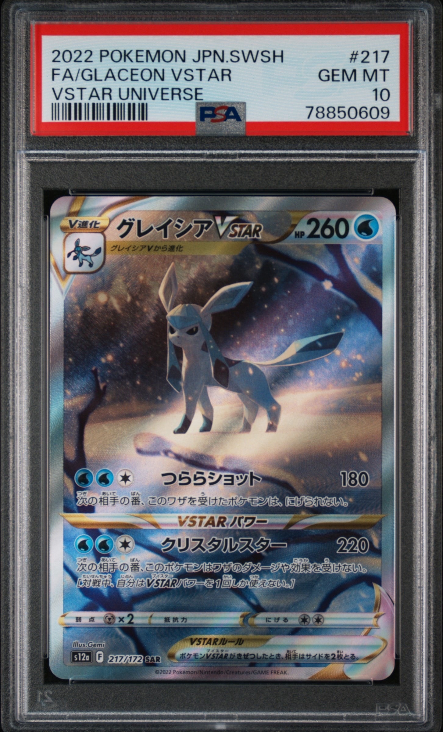 グレイシアVSTAR SAR[s12a 217/172](ハイクラスパック「VSTARユニバース」)