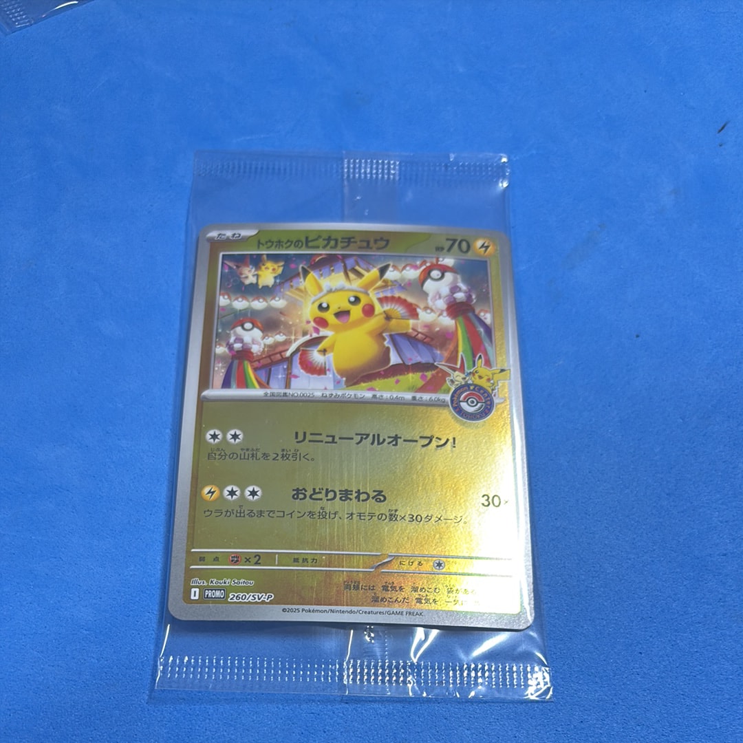 トウホクのピカチュウ P [SV-P 260](スペシャルBOX「ポケモンセンタートウホク」)