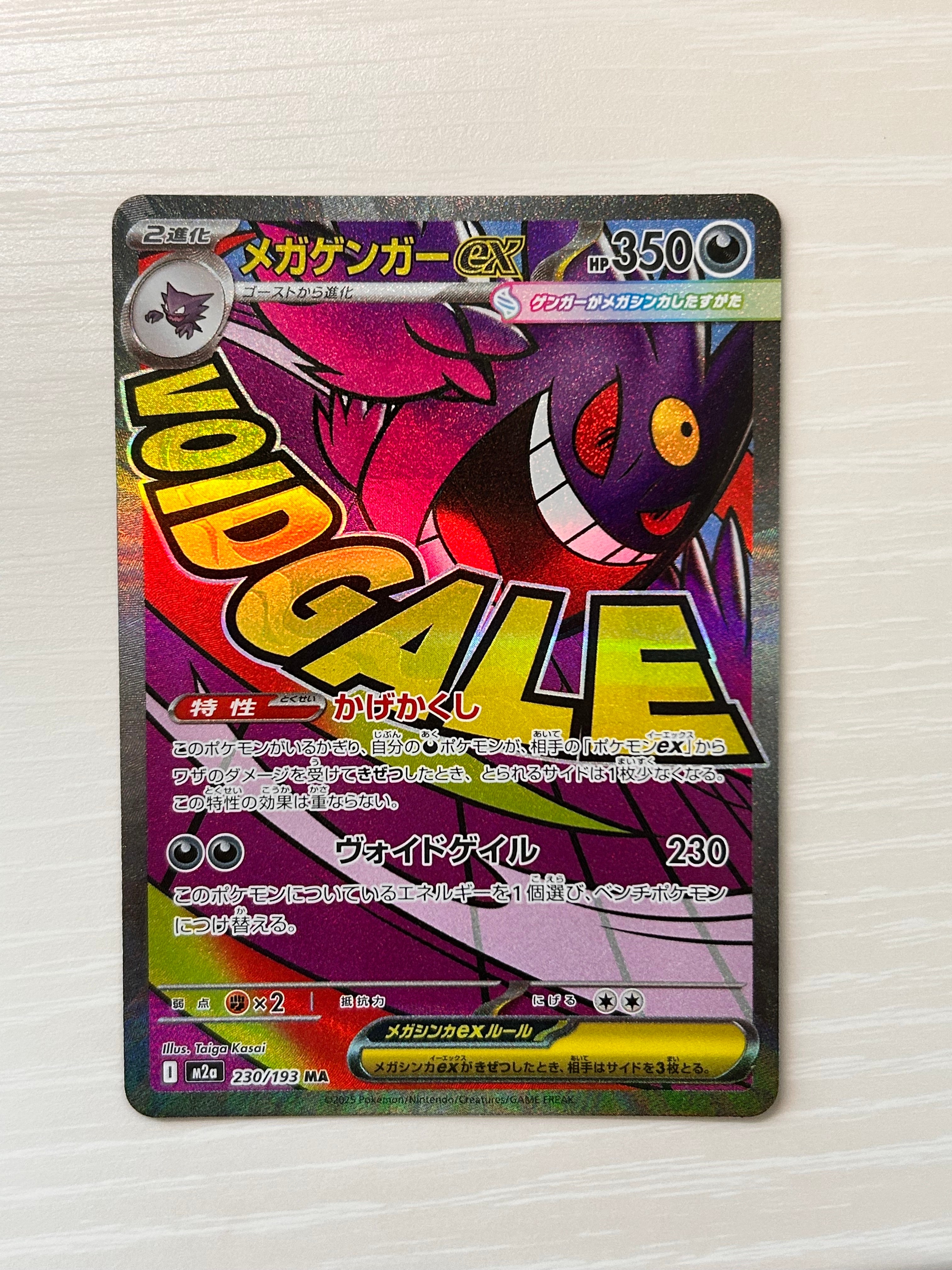 メガゲンガーex MA [M2a 230/193](ハイクラスパック「MEGAドリームex」)
