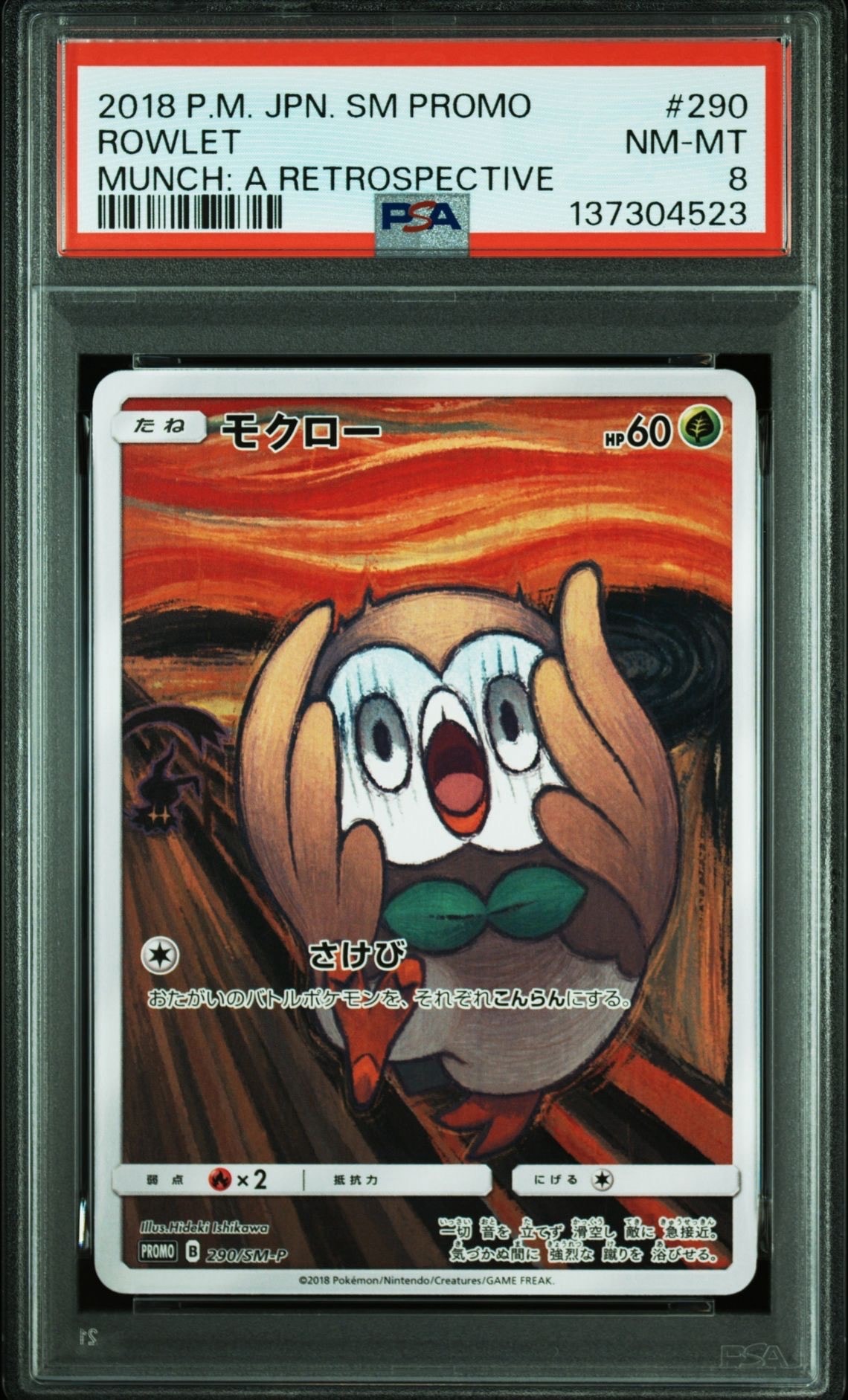 モクロー ムンク展: プロモ[290 SM-P](プロモーションカード「SM-P