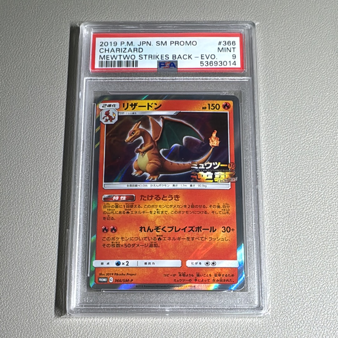 リザードン プロモ 未開封 パック 映画 ポケモンカード 366/SM-P 未開封プロモ】 リザードン 366/SM-P – 晴れる屋2