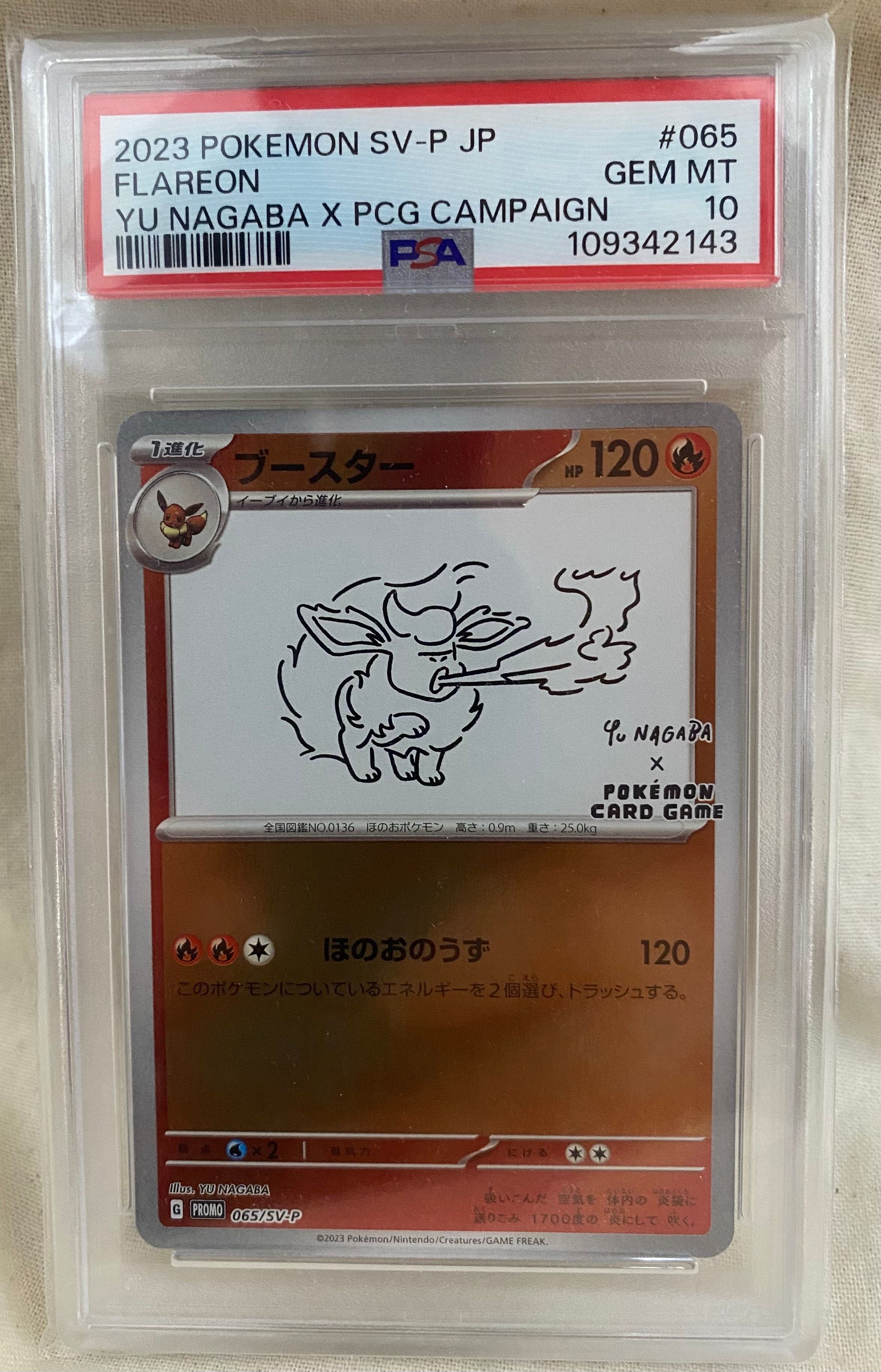 ブースター: プロモ [SV-P 065](「YU NAGABA×ポケモンカードゲーム」プロモーションカード「SV-P」)