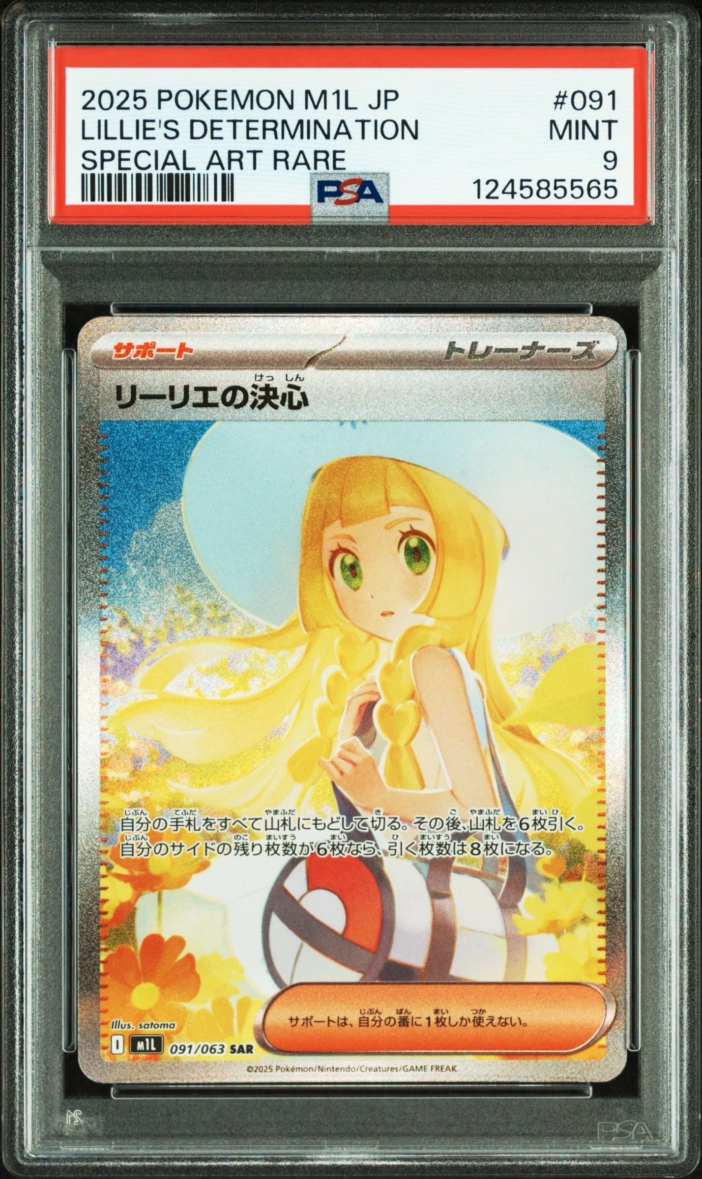 リーリエの決心 SAR [M1L 091/063](拡張パック「メガブレイブ」)