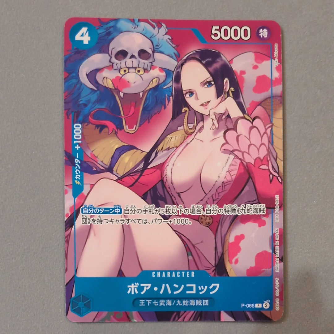 ボア・ハンコック P [P-066](最強ジャンプ 2024年 4月号 付録)