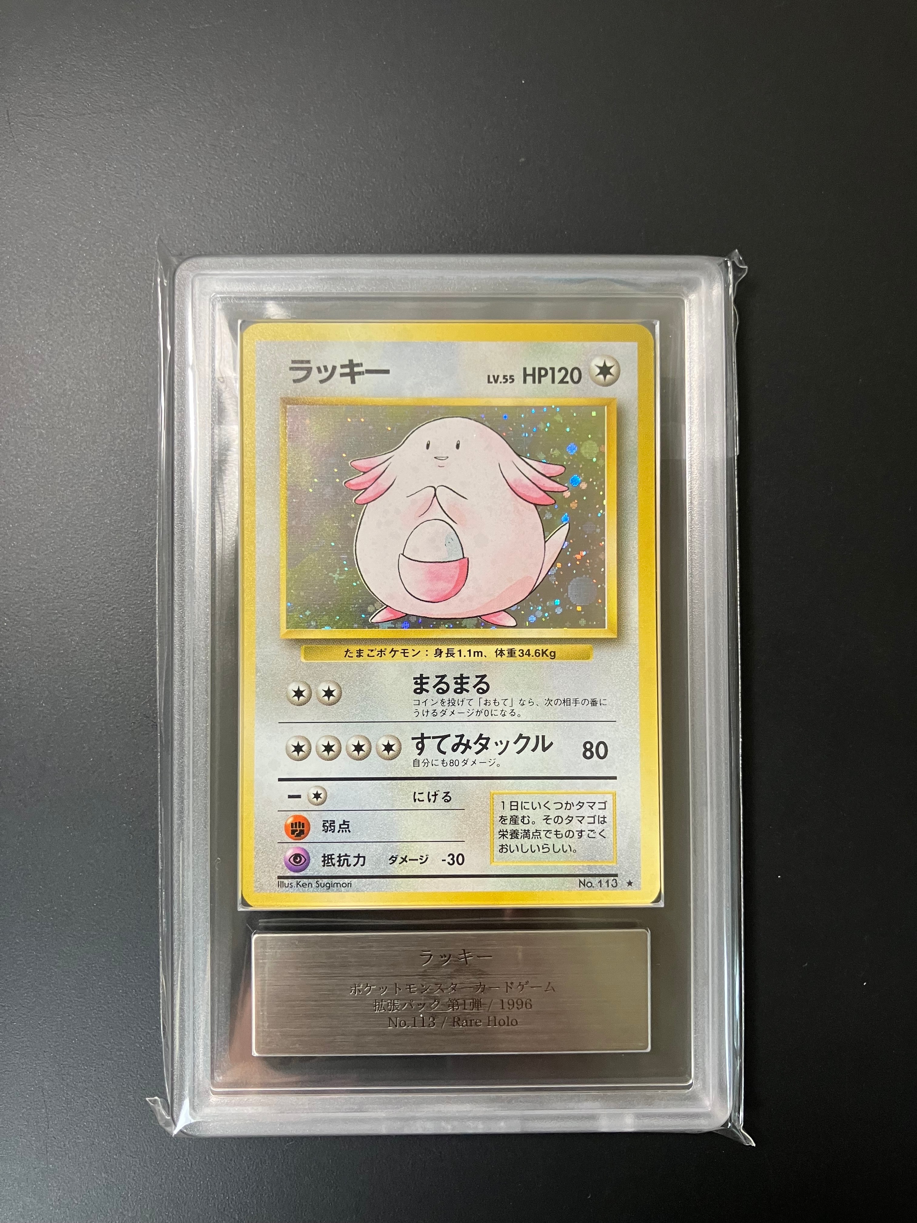 ラッキー ★ : 旧裏 [PMCG1-2](拡張パック「ポケットモンスター カードゲーム」再販)