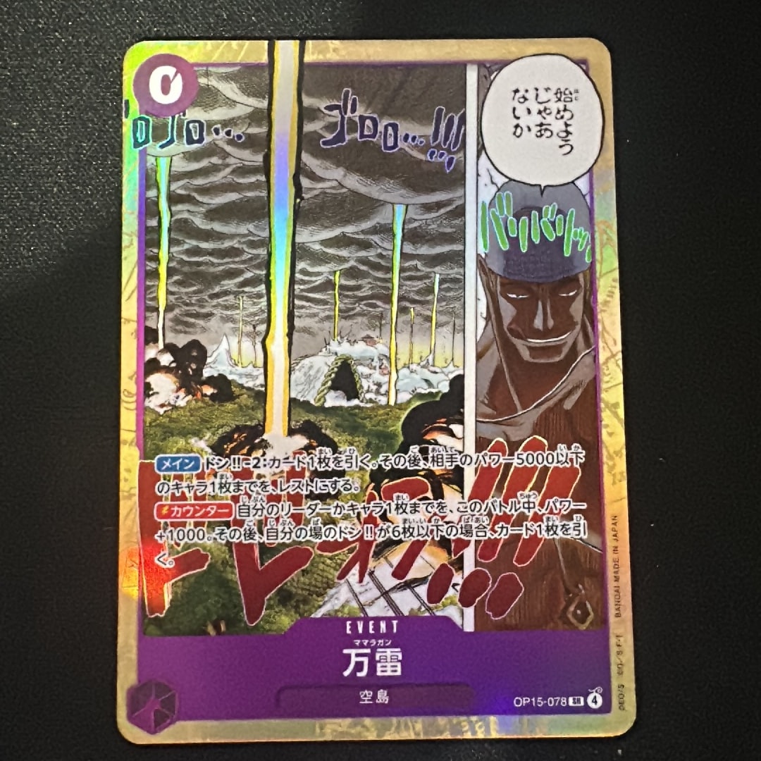 Mamaragan SR [OP15-078](Booster Pack "Adventure on KAMI’s Island")