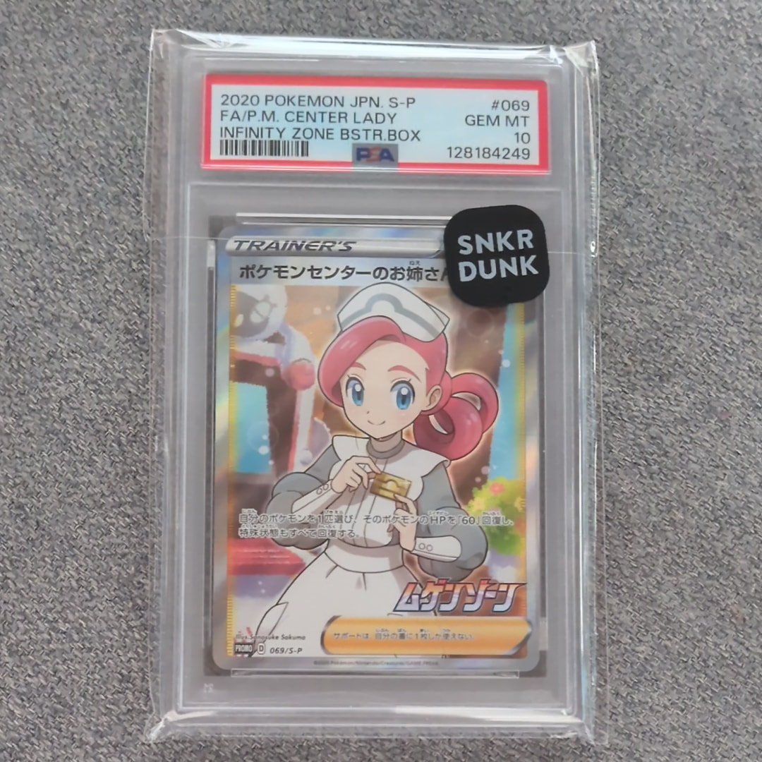 ポケモンセンターのお姉さん: プロモ[S-P 069](プロモーションカード「S-P」)