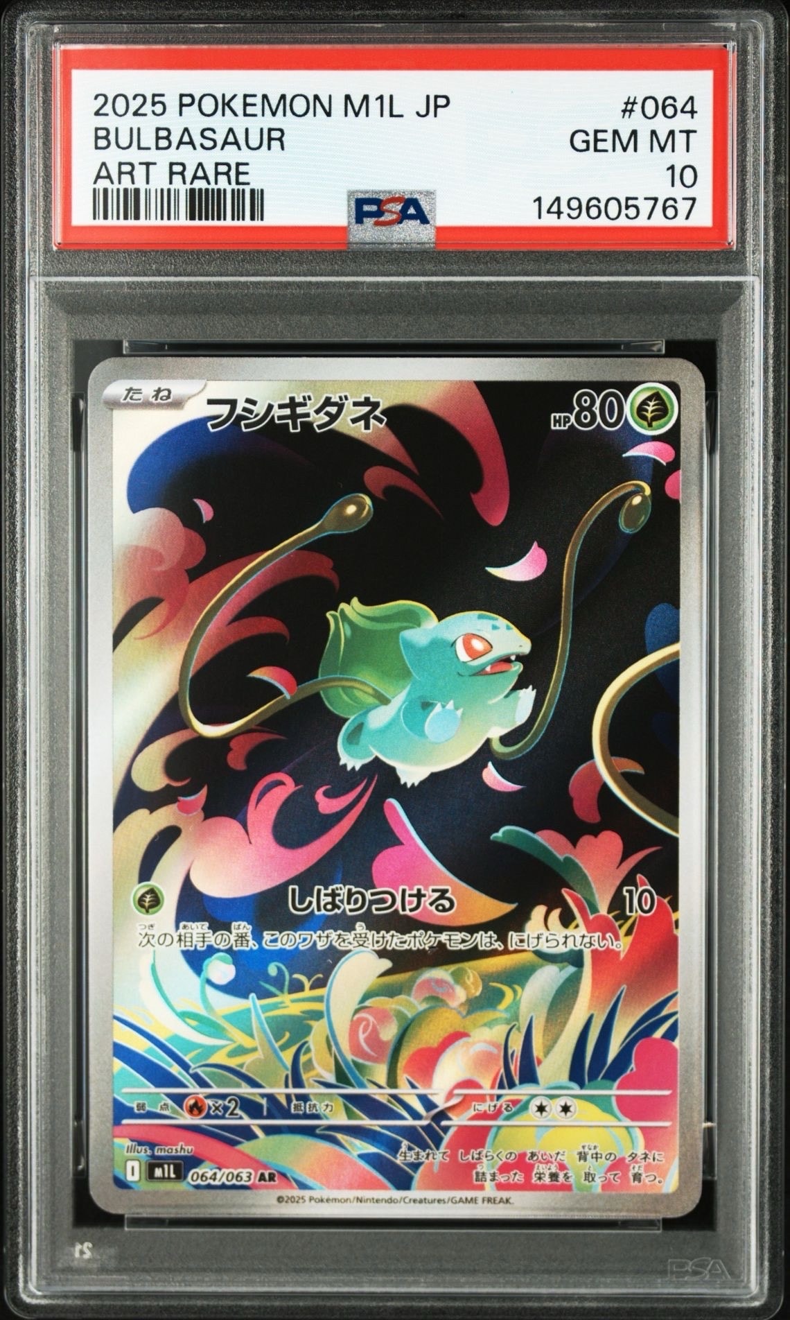 フシギダネ AR [M1L 064/063] PSA10】フシギダネ AR [M1L 064/063](拡張パック「メガブレイブ」) 1枚