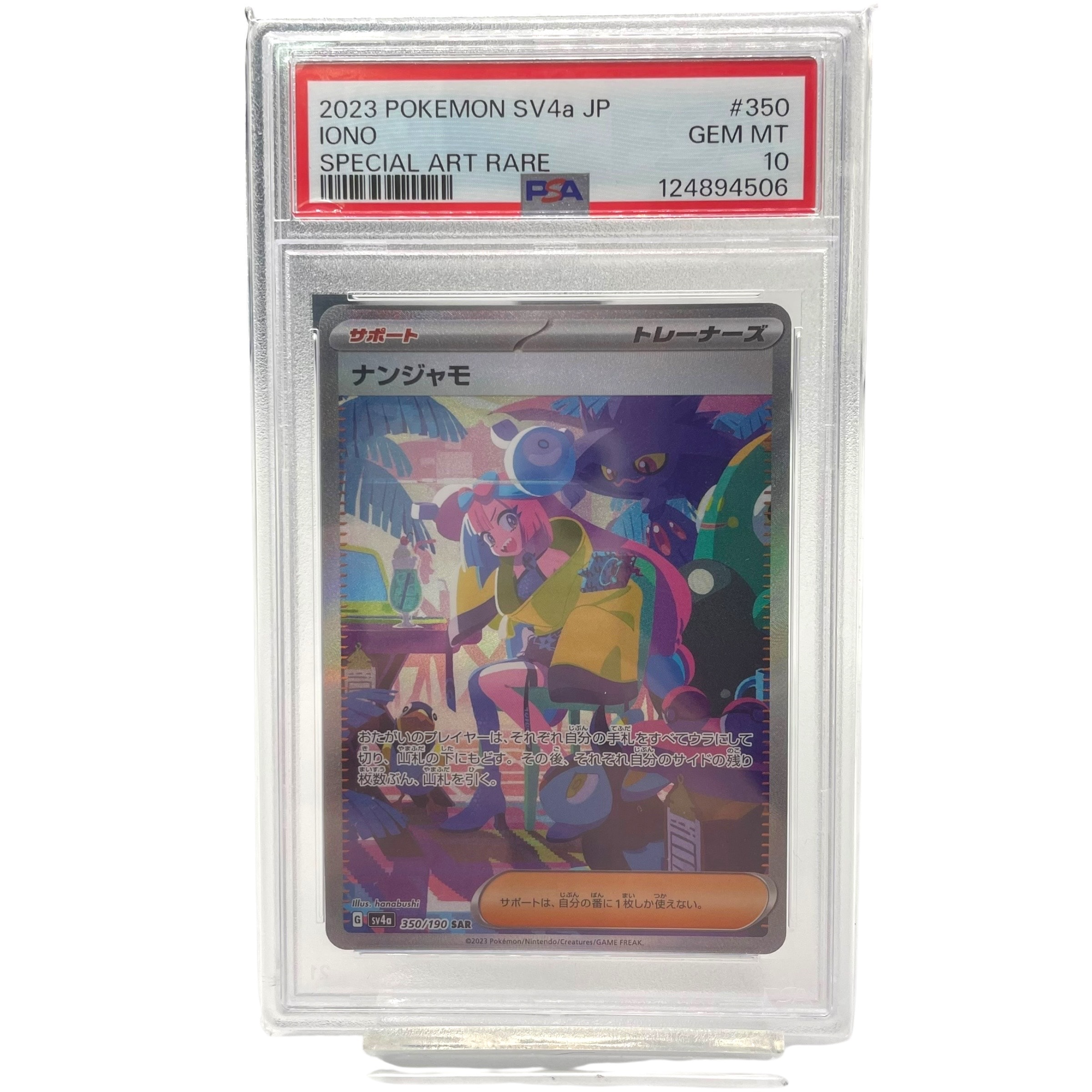 ナンジャモ SAR [SV4a 350/190](ハイクラスパック「シャイニートレジャーex」)