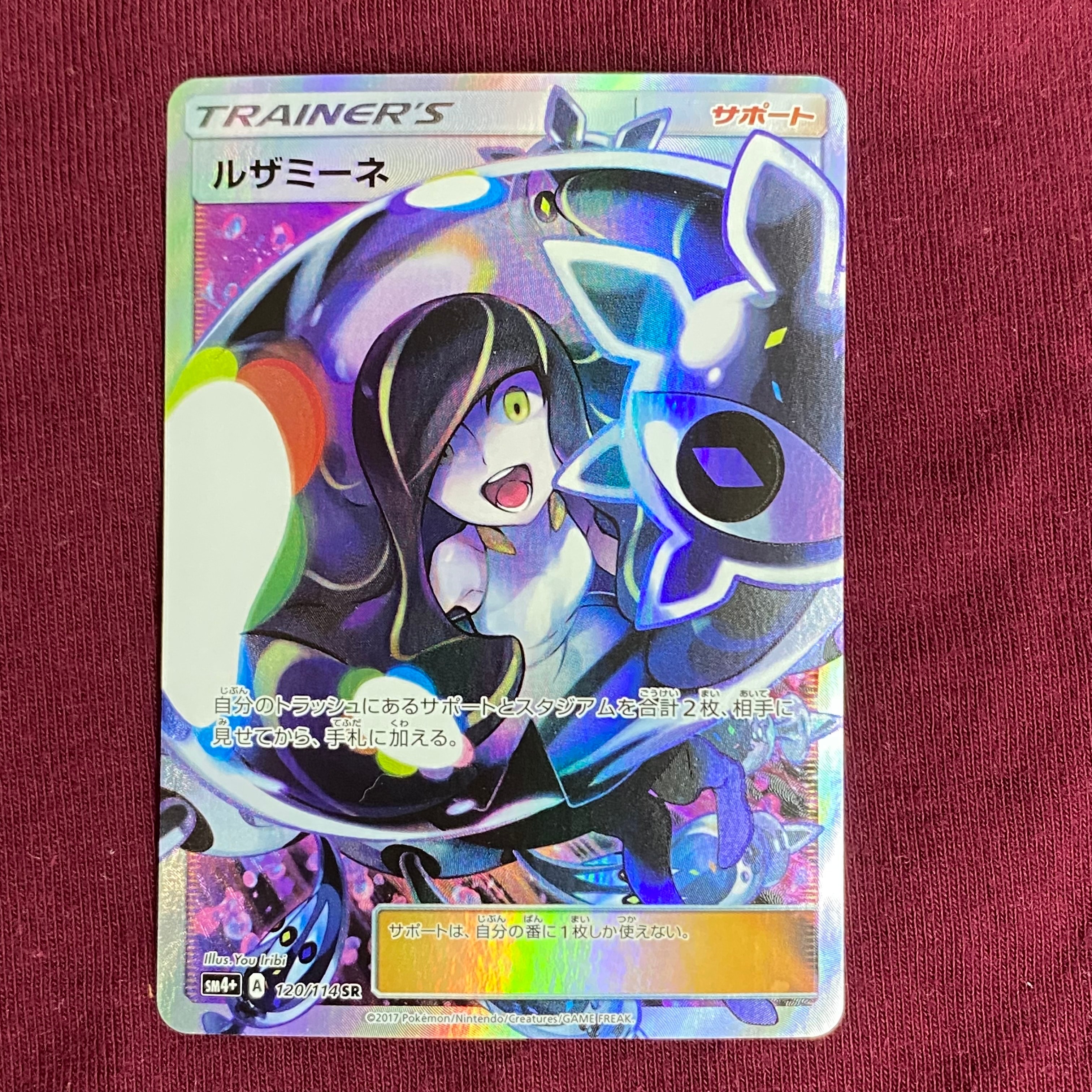 PSA10】ルザミーネ SR[SM4+ 120/114](ハイクラスパック「GXバトル
