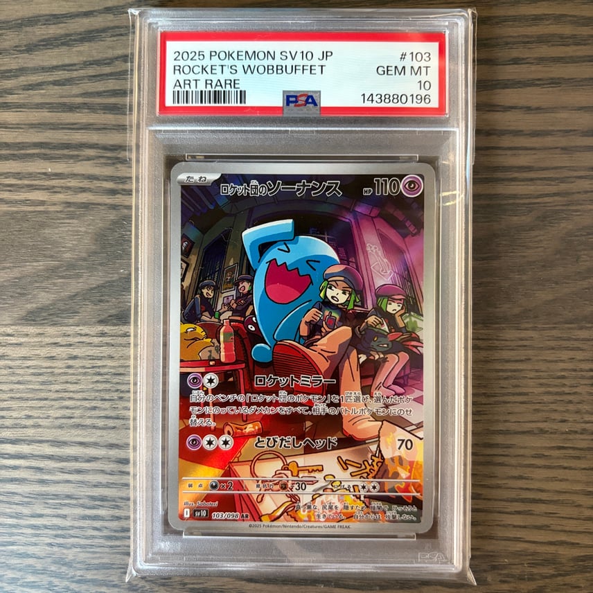 ソーナンス PSA10 ポケモンカード ポケキュン ソーナンス ポケキュン ソーナンス PSA10 ポケモンカード ポケキュン ソーナンス ポケキュン