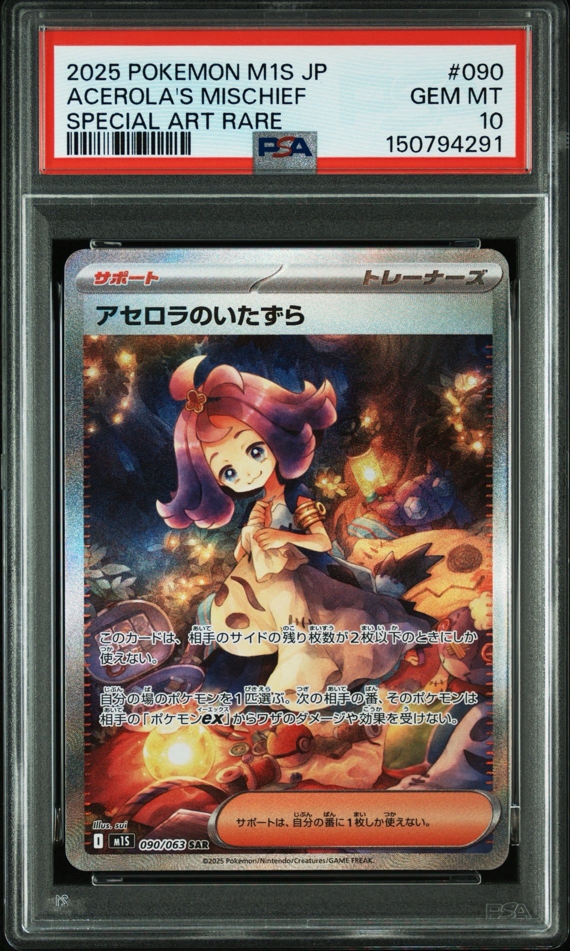 アセロラのいたずら SAR [M1S 090/063](拡張パック「メガシンフォニア」)