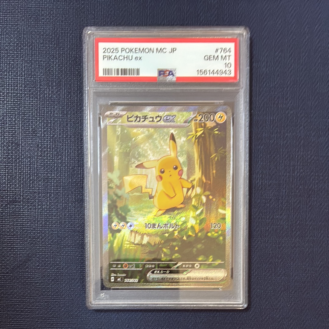 ピカチュウex SAR仕様 [MC 764/742](スタートデッキ100「バトルコレクション」)