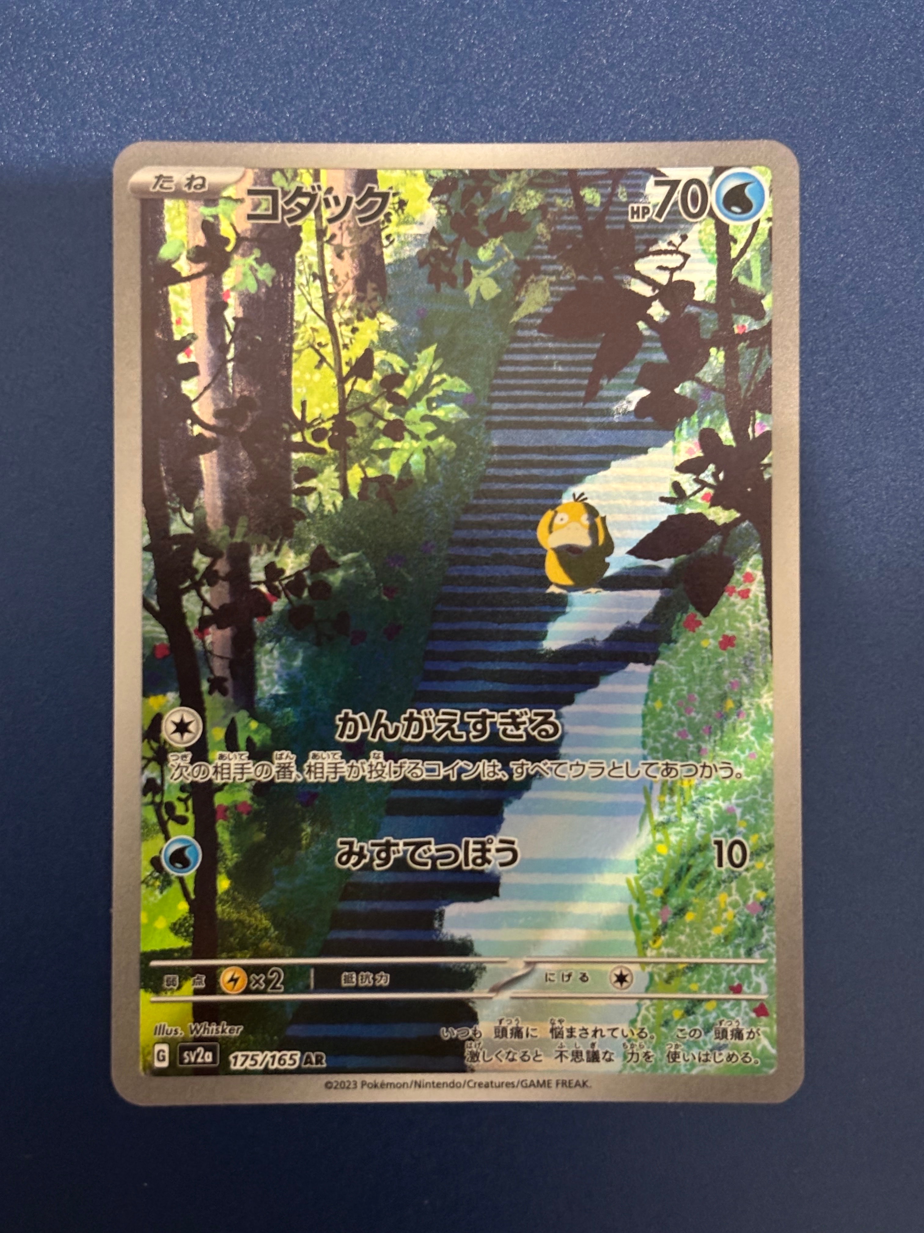 コダック AR[SV2a 175/165](強化拡張パック「ポケモンカード151」)
