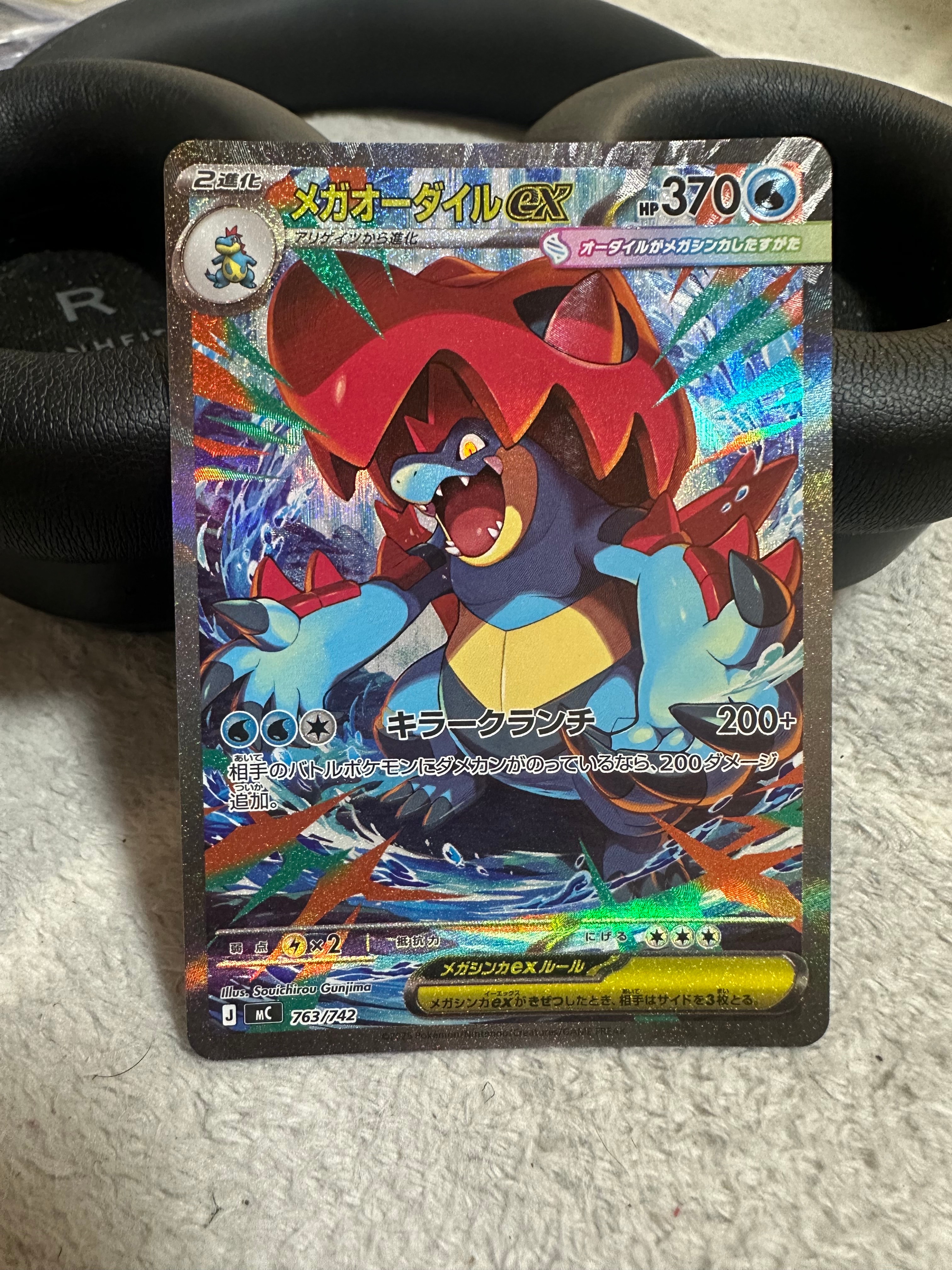 PSA10】メガオーダイルex SAR仕様 [MC 763/742](スタートデッキ100