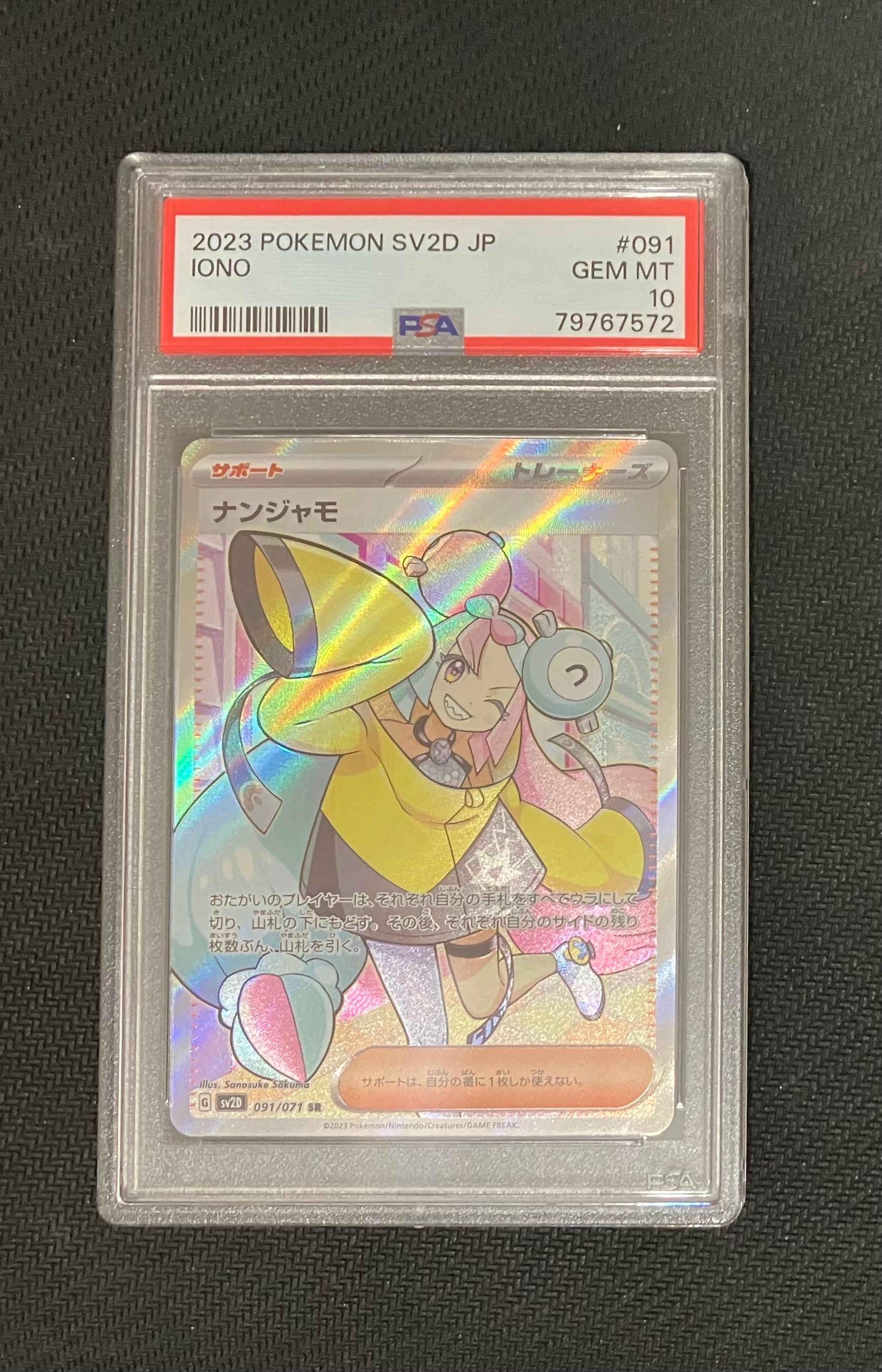 ナンジャモ SR[SV2D 091/071](拡張パック「クレイバースト」)