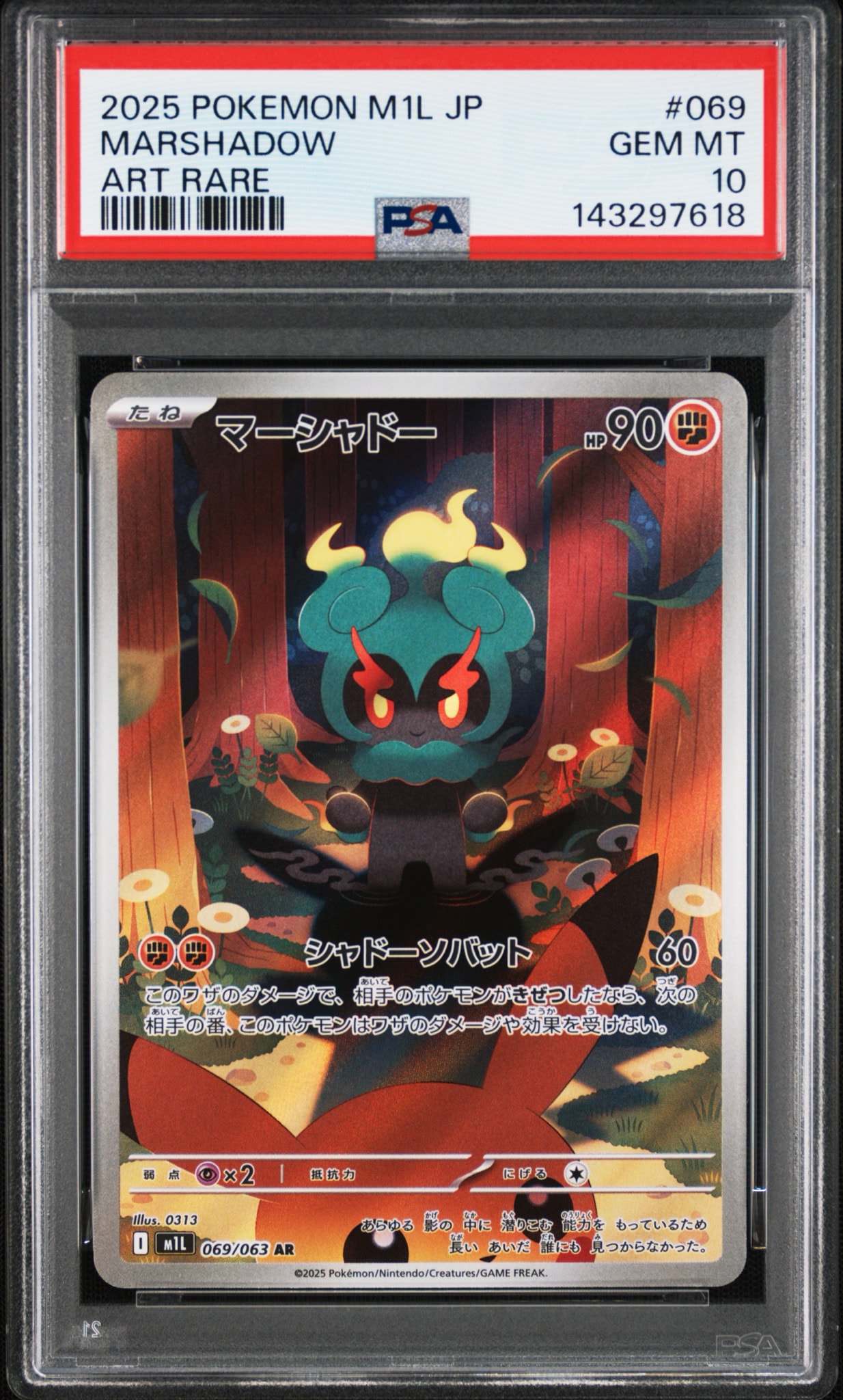 PSA10】マーシャドー AR [M1L 069/063](拡張パック「メガブレイブ」) 1