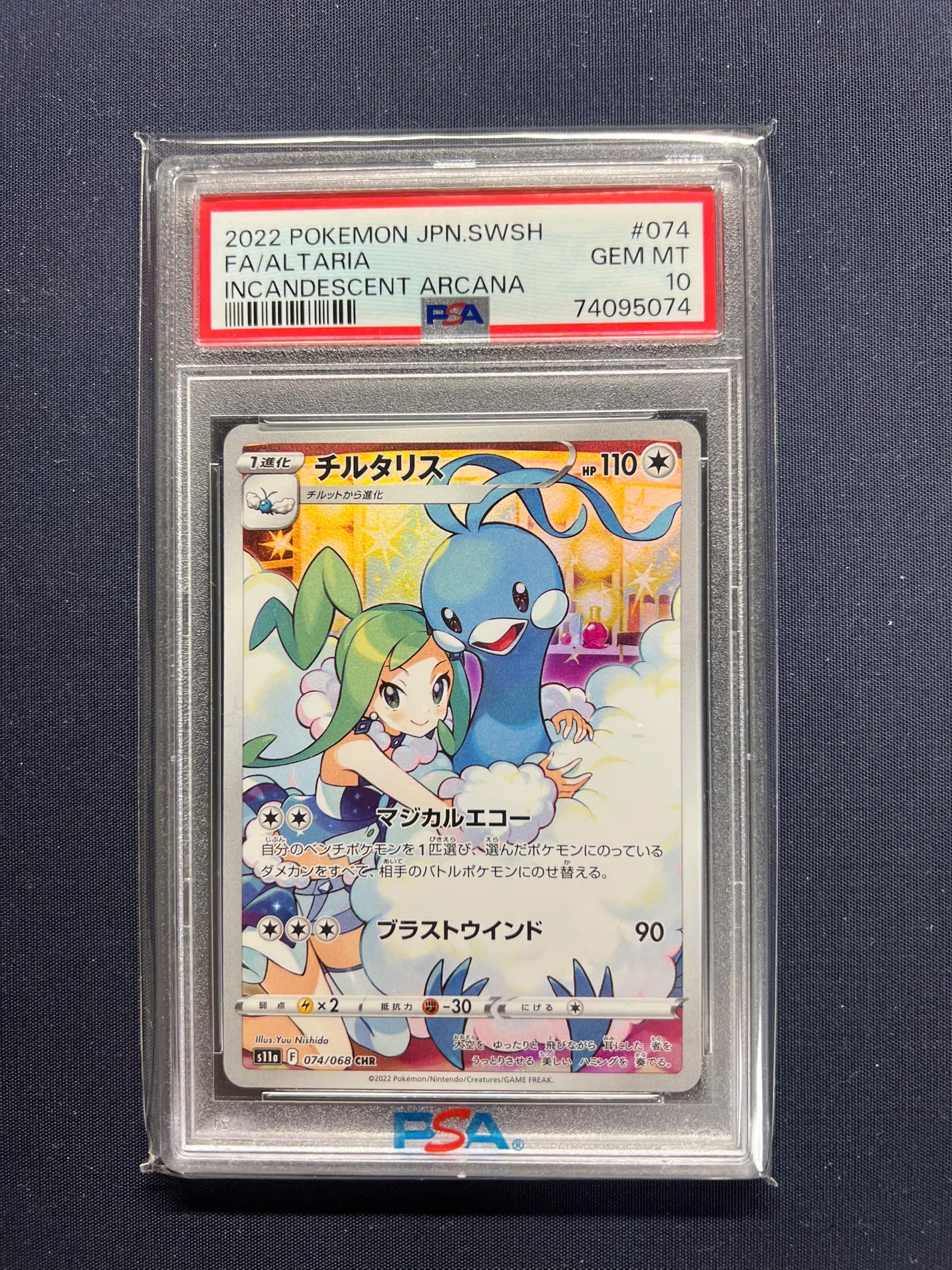 チルタリス CHR [s11a 074/068](強化拡張パック『白熱のアルカナ』)