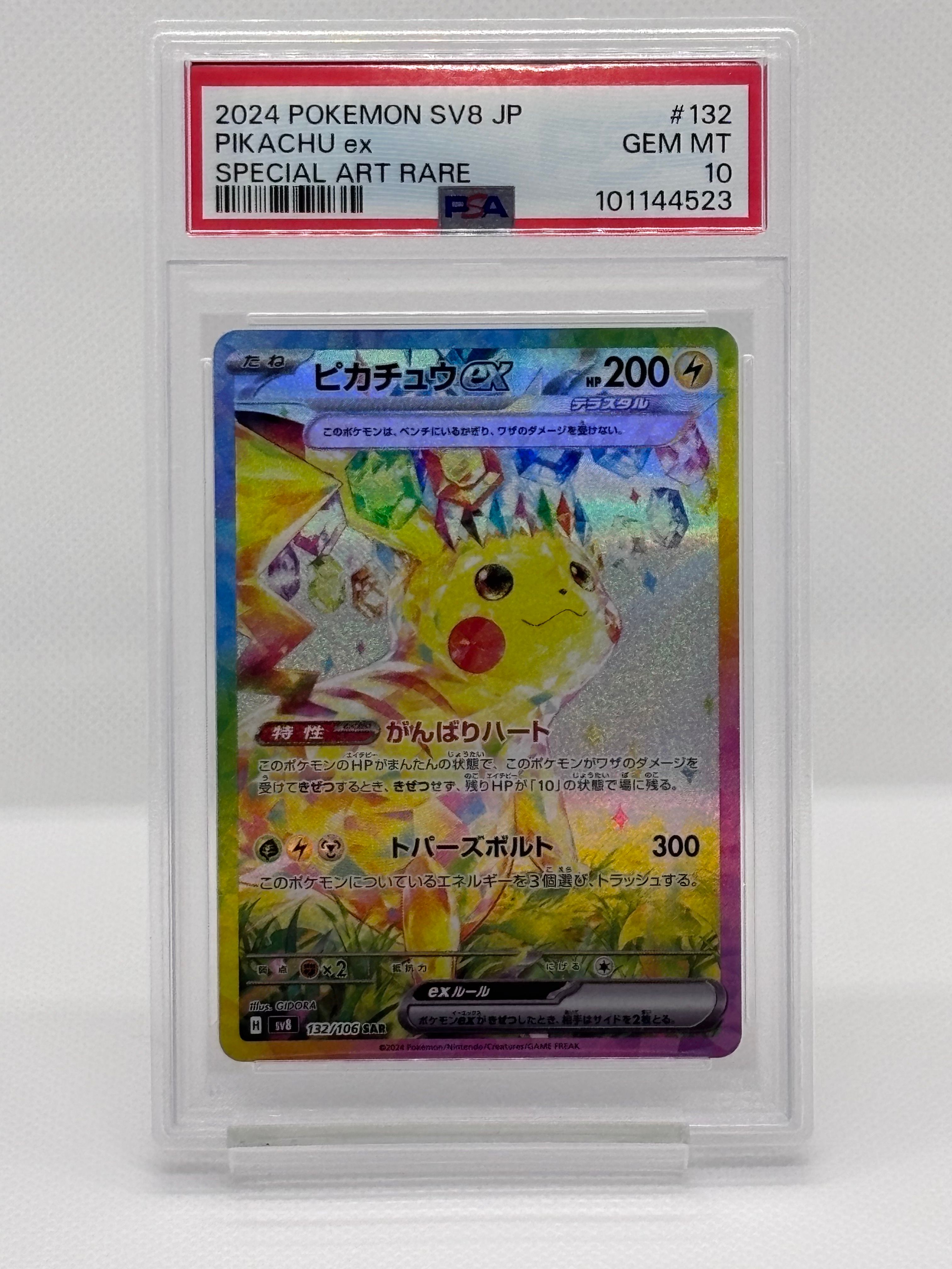ピカチュウex SAR [SV8 132/106](拡張パック「超電ブレイカー」)