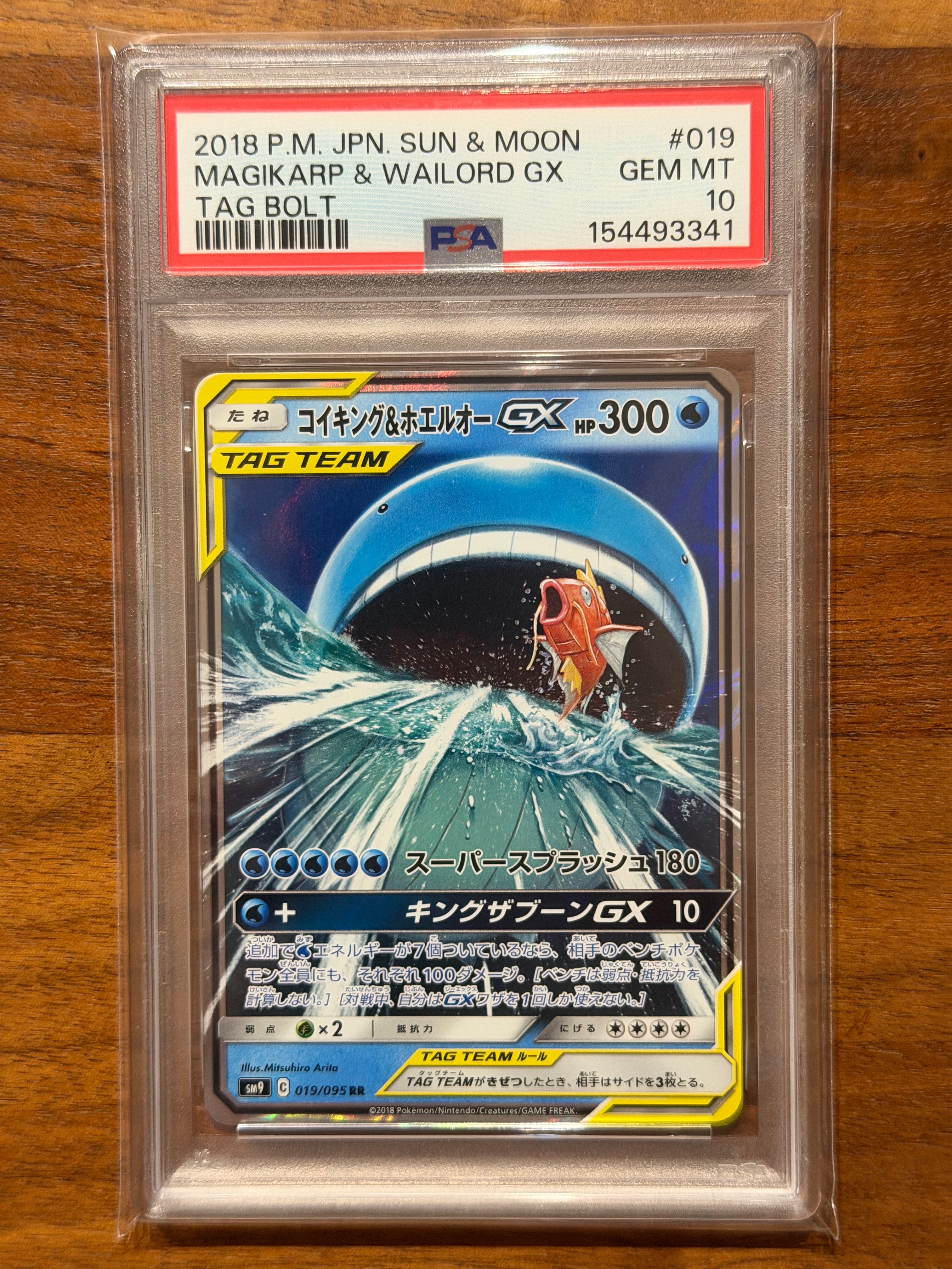 Magikarp & Wailord GX RR [SM9 019/095](Expansion Pack "Tag Bolt")