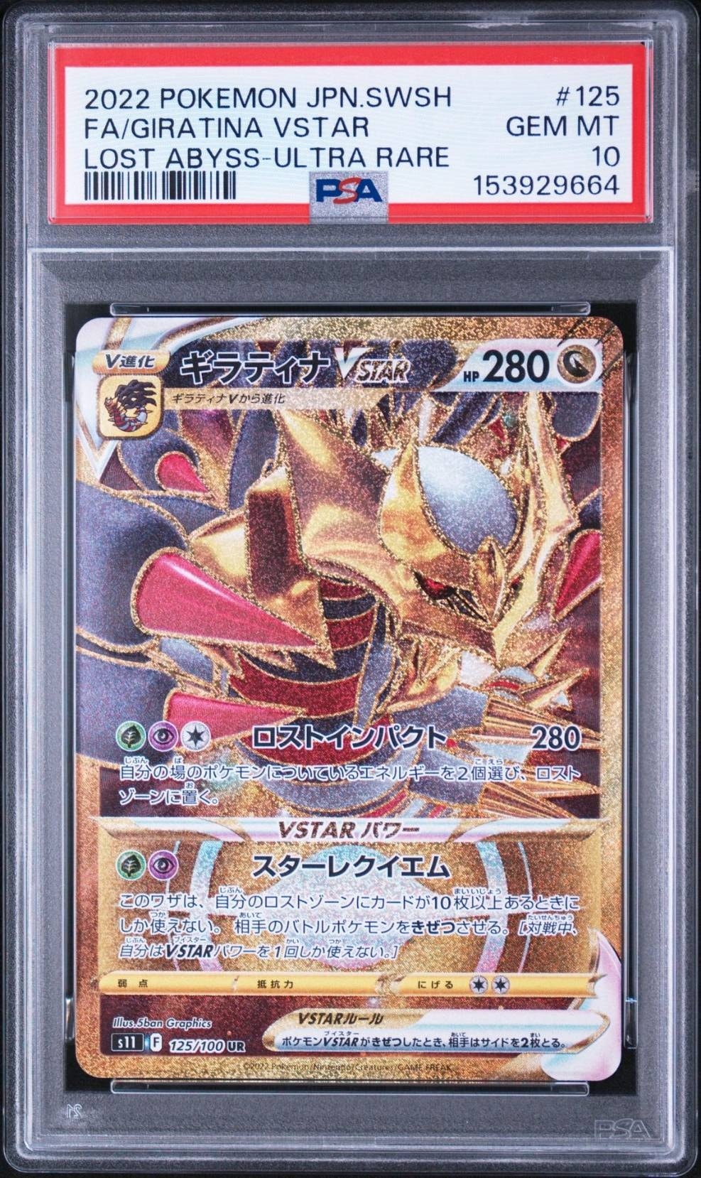 ギラティナVSTAR UR[S11 125/100](拡張パック「ロストアビス」)通販