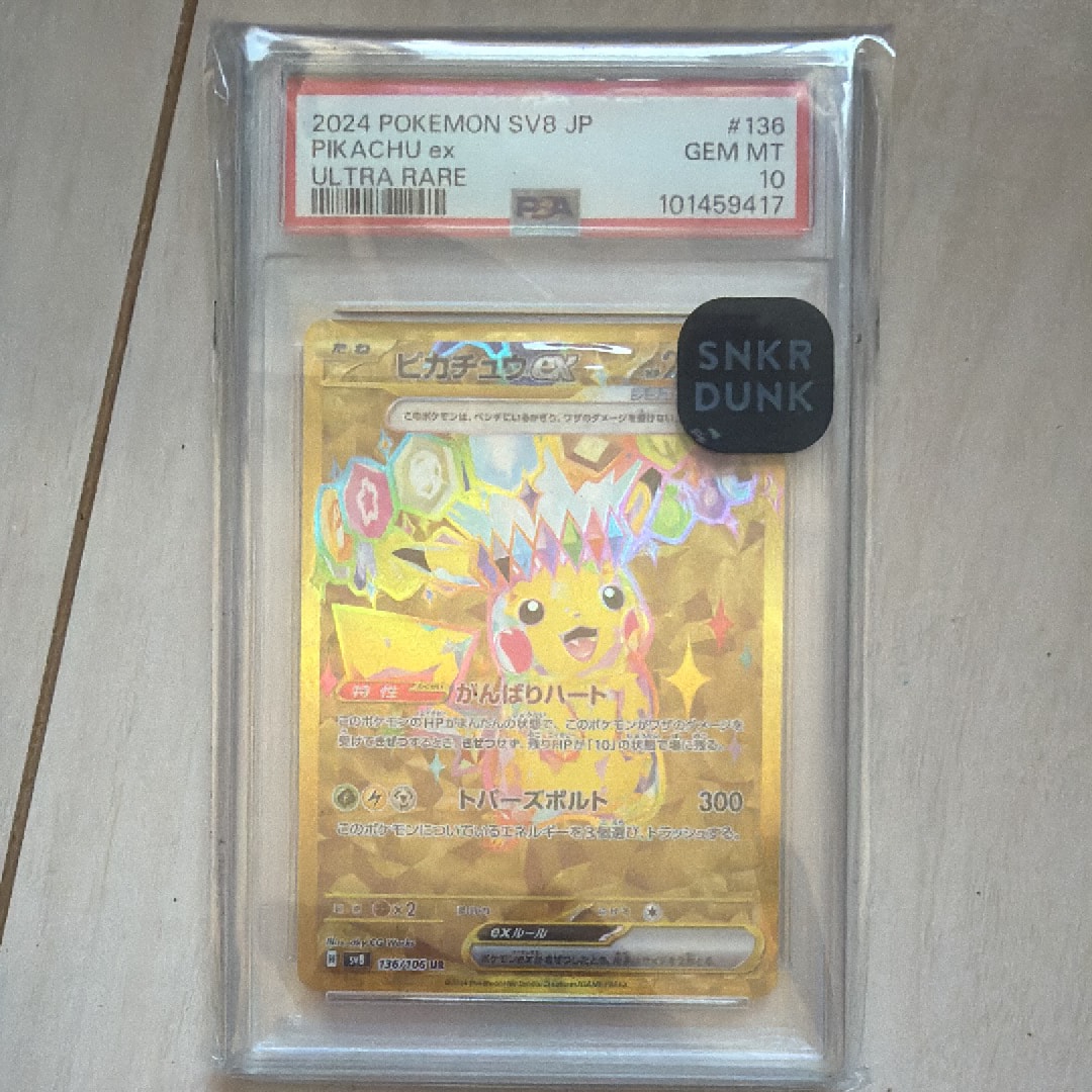 ピカチュウex UR [SV8 136/106](拡張パック「超電ブレイカー」)の新品