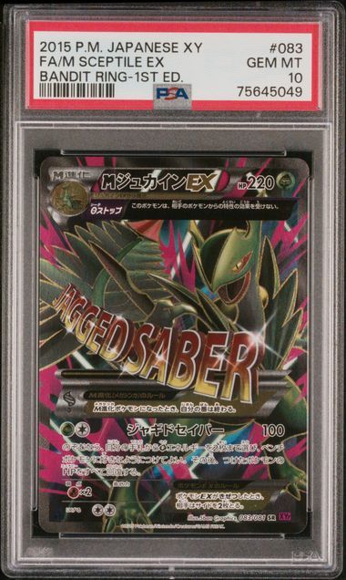 MジュカインEX SR :1ED [XY7 083/081](拡張パック「バンデットリング」)