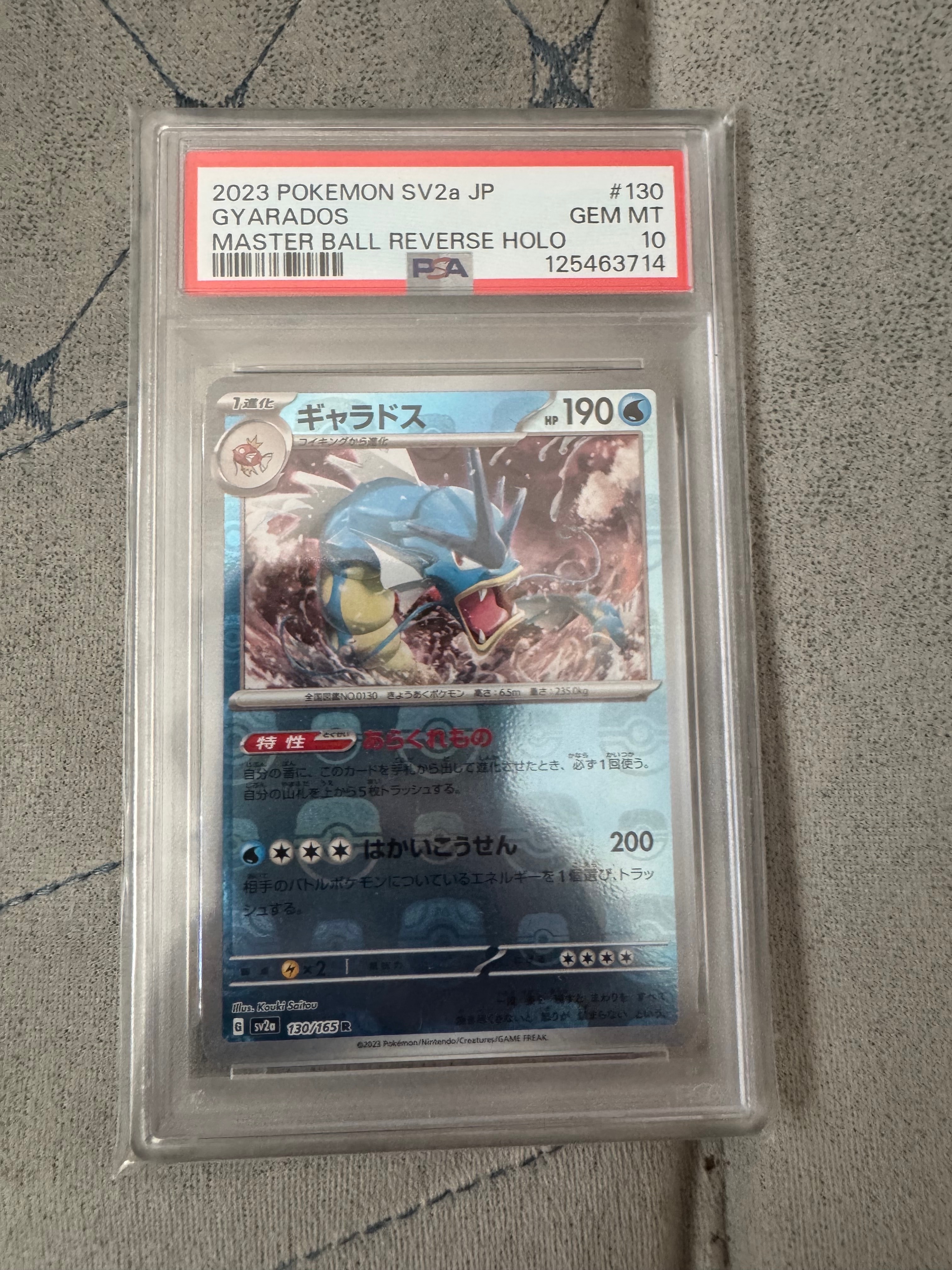 ギャラドス R: マスターボールミラー[SV2a 130/165](強化拡張パック「ポケモンカード151」)