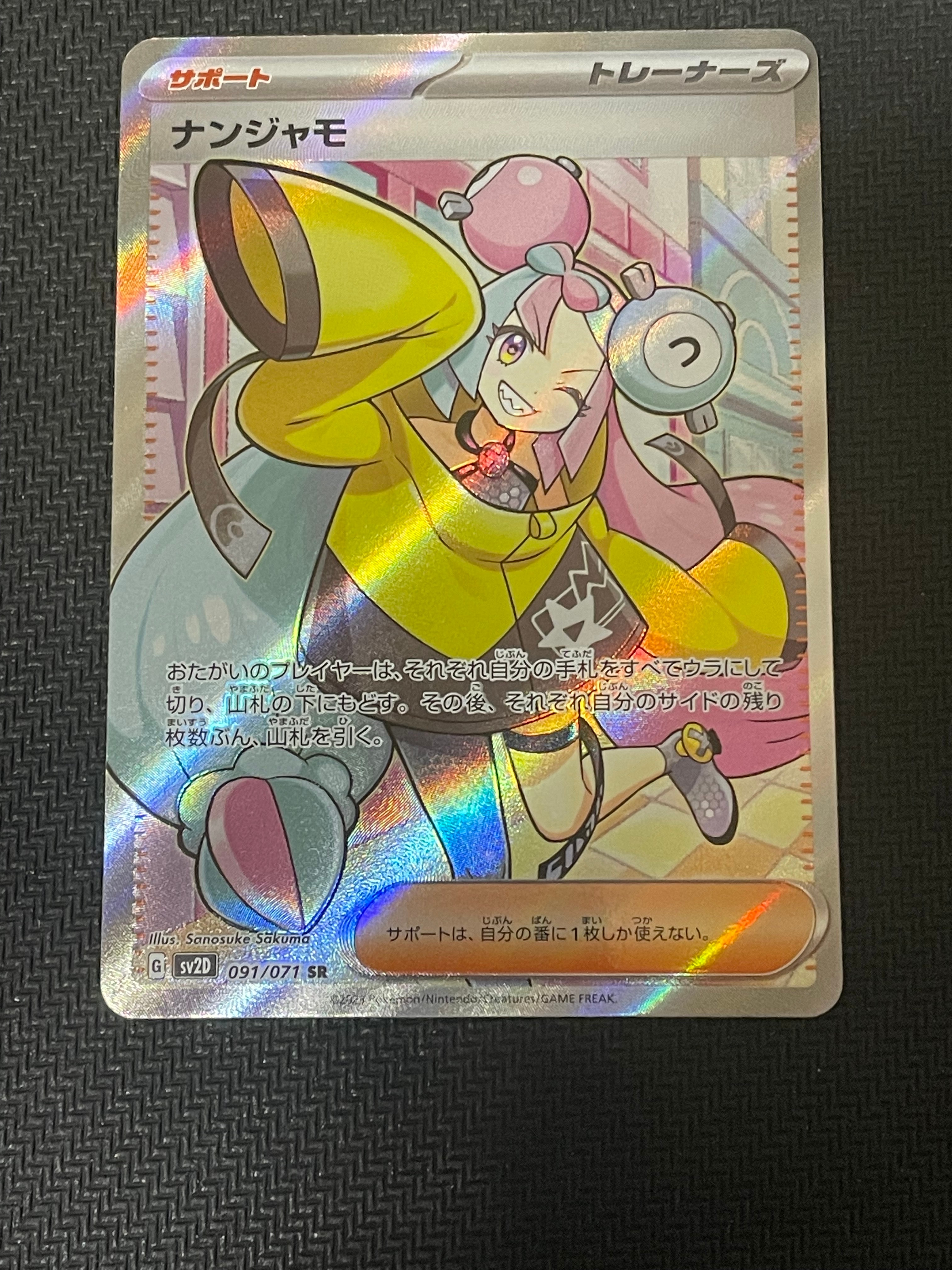 ナンジャモ SR[SV2D 091/071](拡張パック「クレイバースト」)