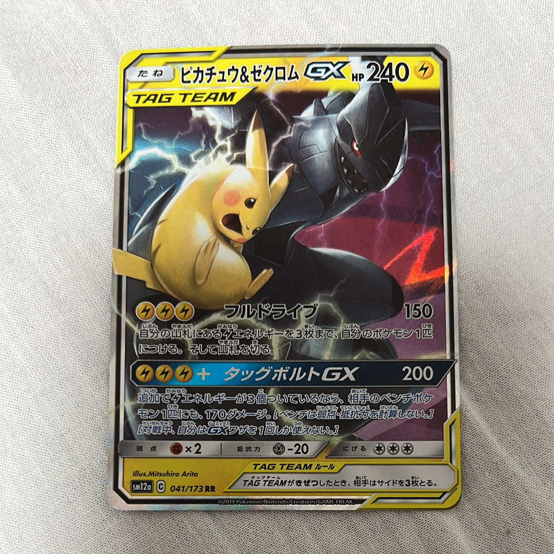 ピカチュウ&ゼクロムGX RR [SM12a 041/173](ハイクラスパック「TAG TEAM GX タッグオールスターズ」)