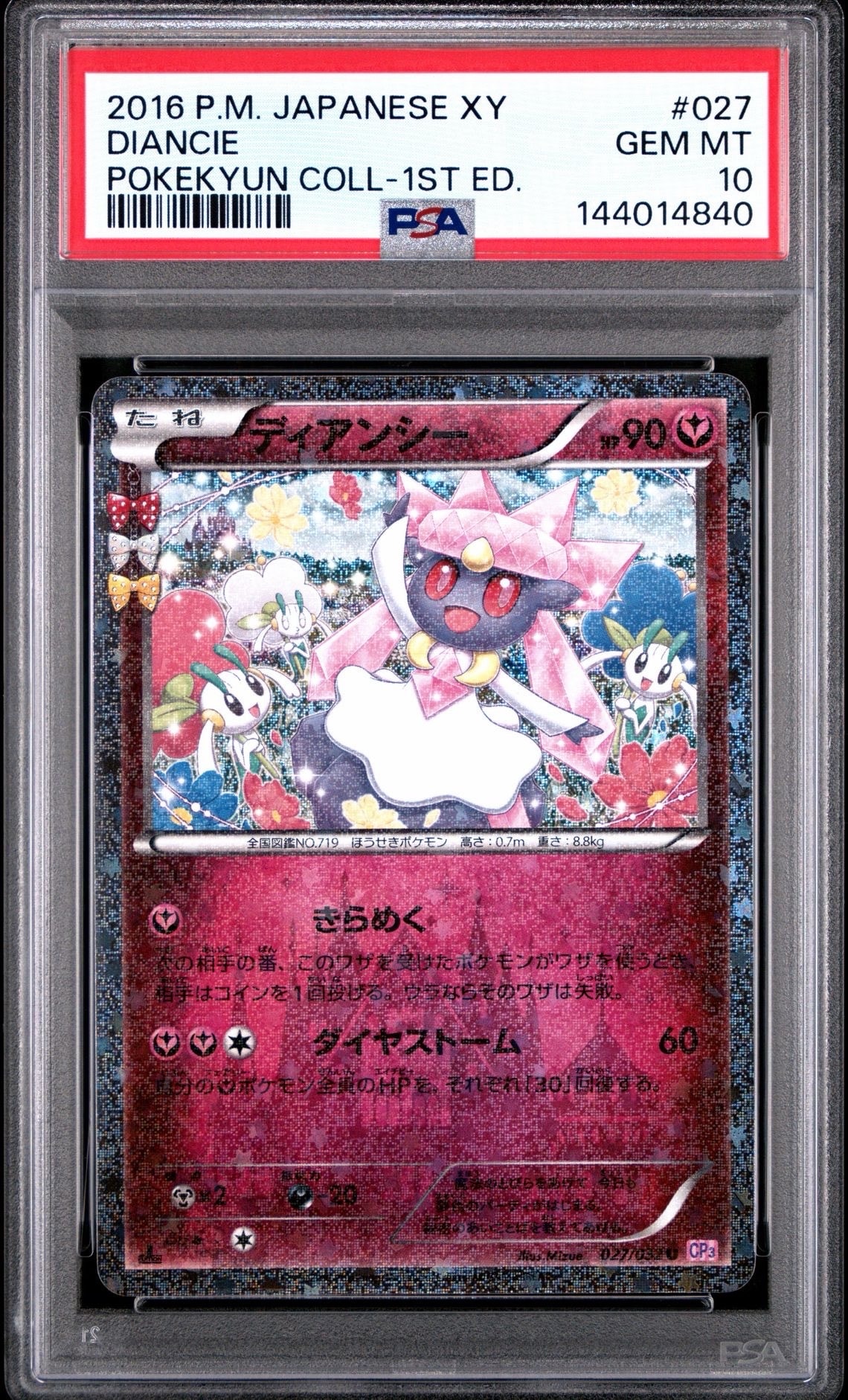 ディアンシー U :1ED [CP3 027/032](コンセプトパック「ポケキュン