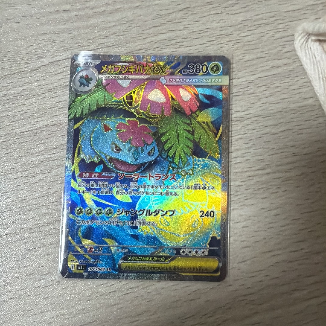 メガフシギバナex SR [M1L 076/063](拡張パック「メガブレイブ」)通販