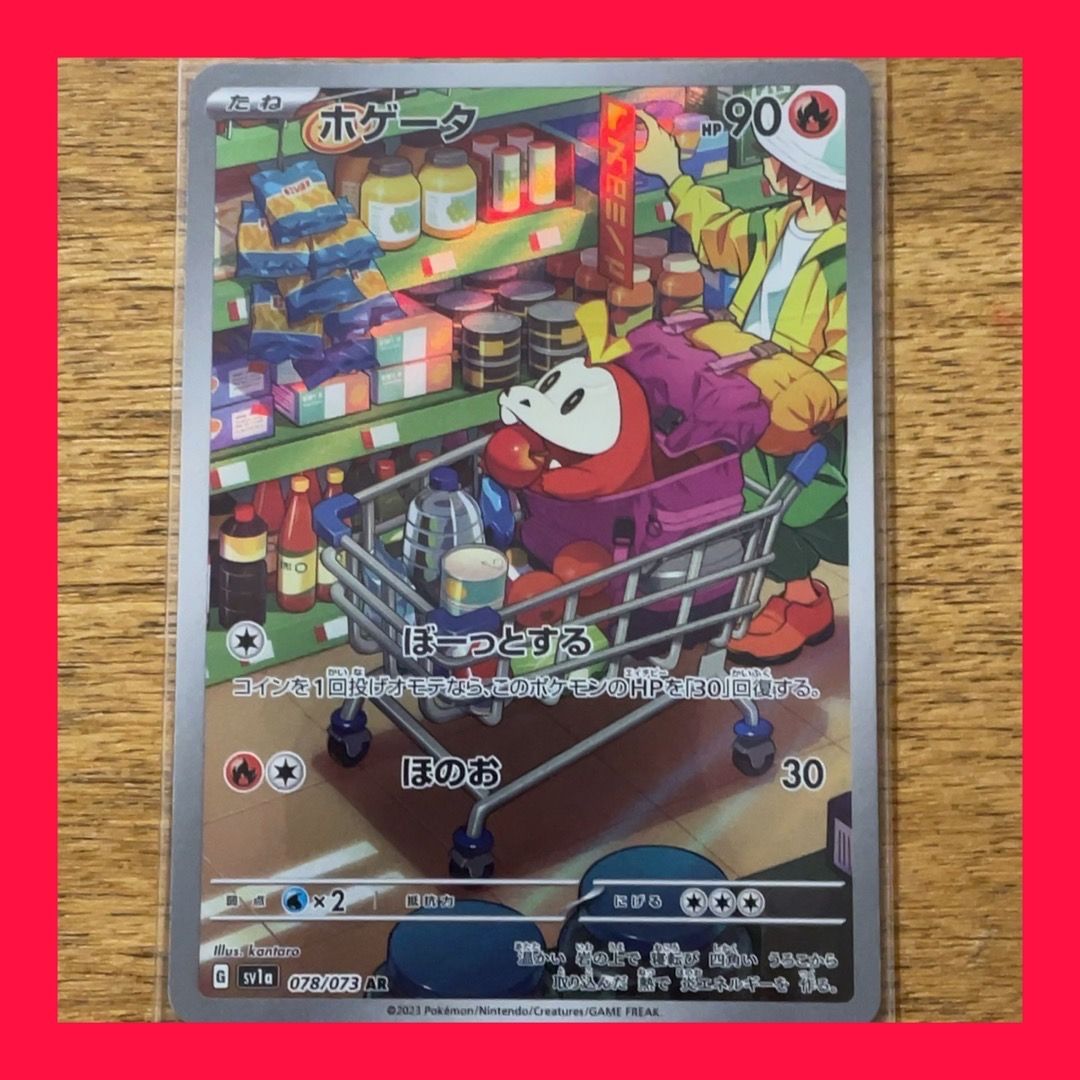 ホゲータ AR[SV1a 078/073](スカーレット&バイオレット 拡張パック「トリプレットビート」)