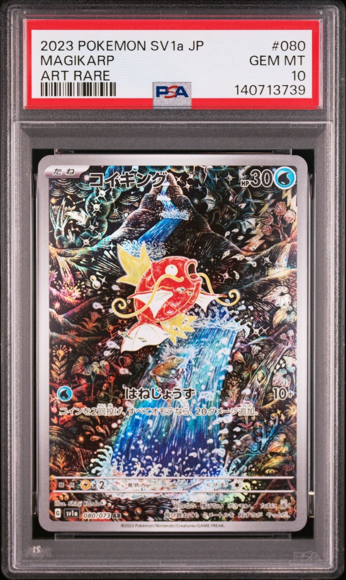 コイキング AR[SV1a 080/073](スカーレット&バイオレット 拡張パック「トリプレットビート」)