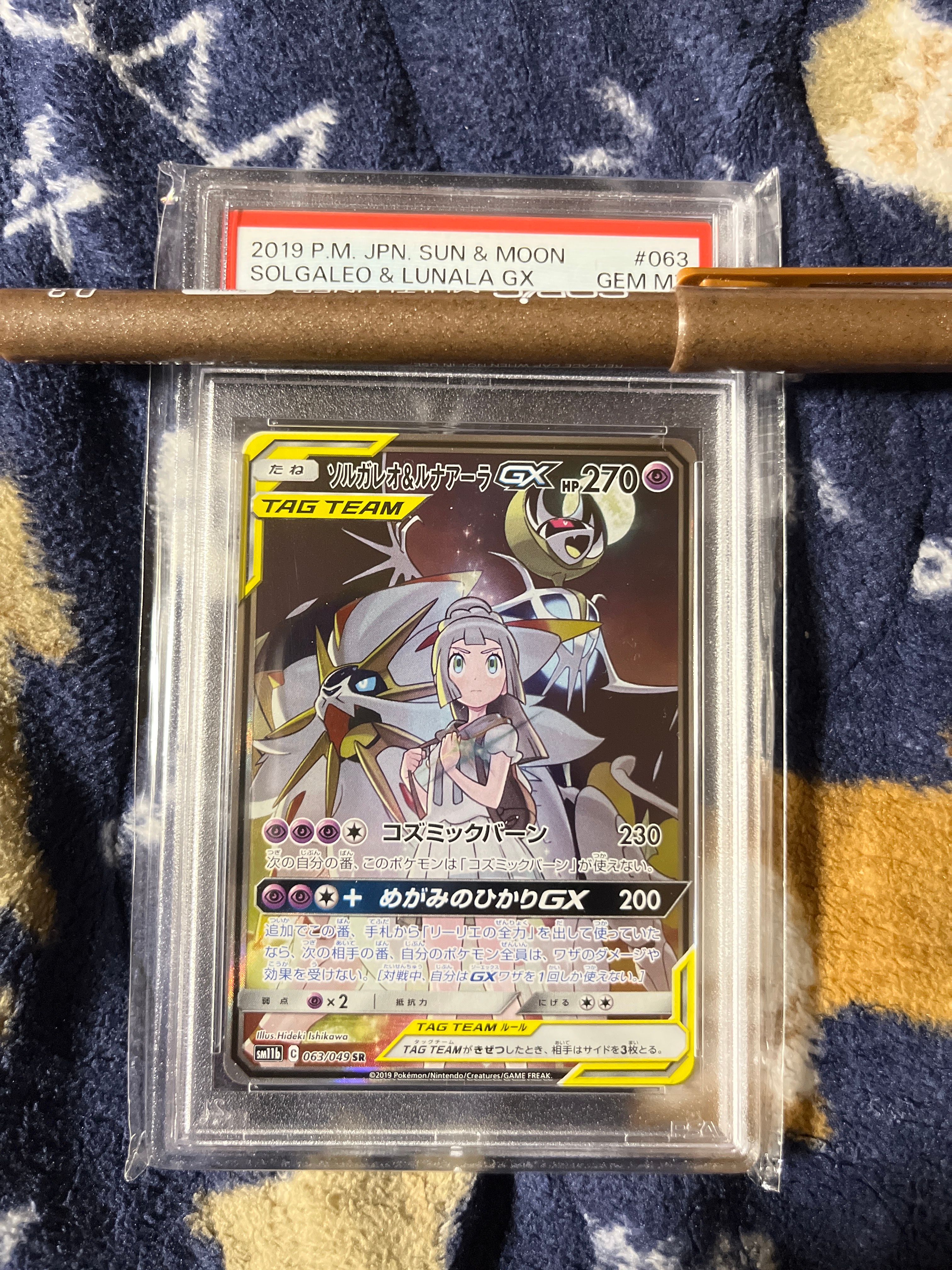 ソルガレオ&ルナアーラGX (リーリエ) SR :SA (ソルルナGX) [SM11b 063/49](強化拡張パック「ドリームリーグ」)