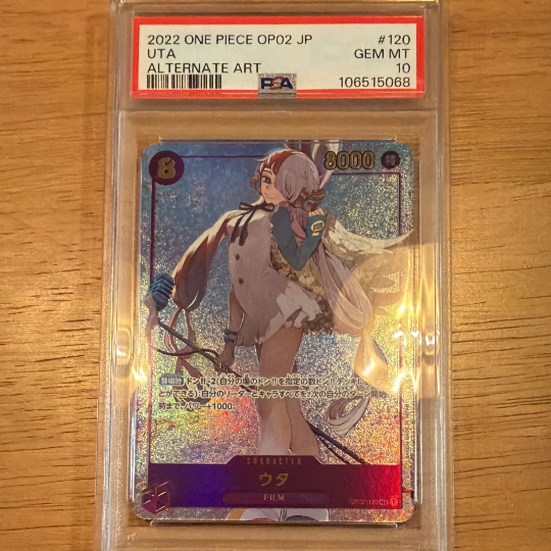 ウタ SEC-P [OP02-120] (ブースターパック頂上決戦)