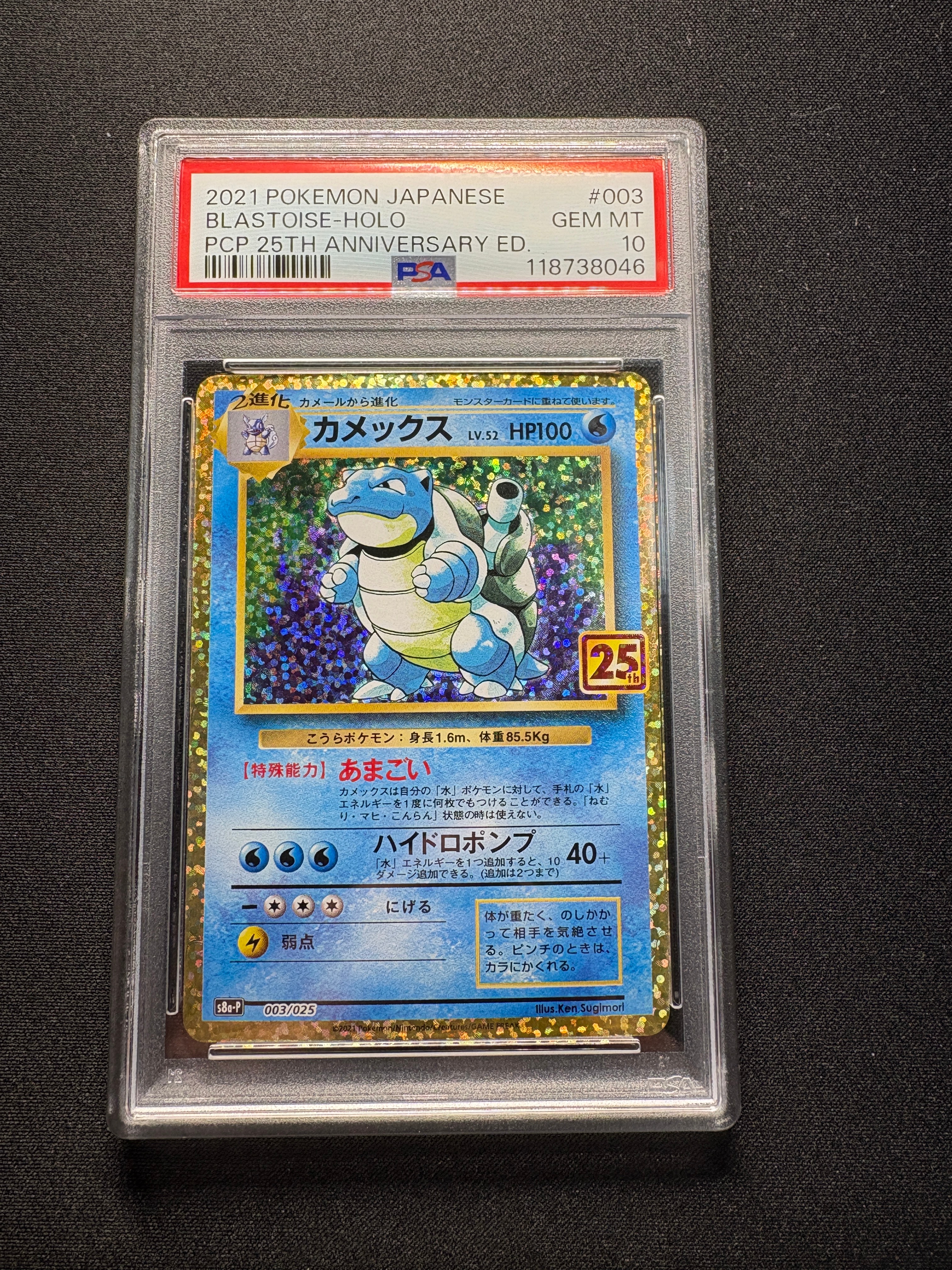 カメックス: プロモ[S8a-P 003/025](プロモカードパック 25th