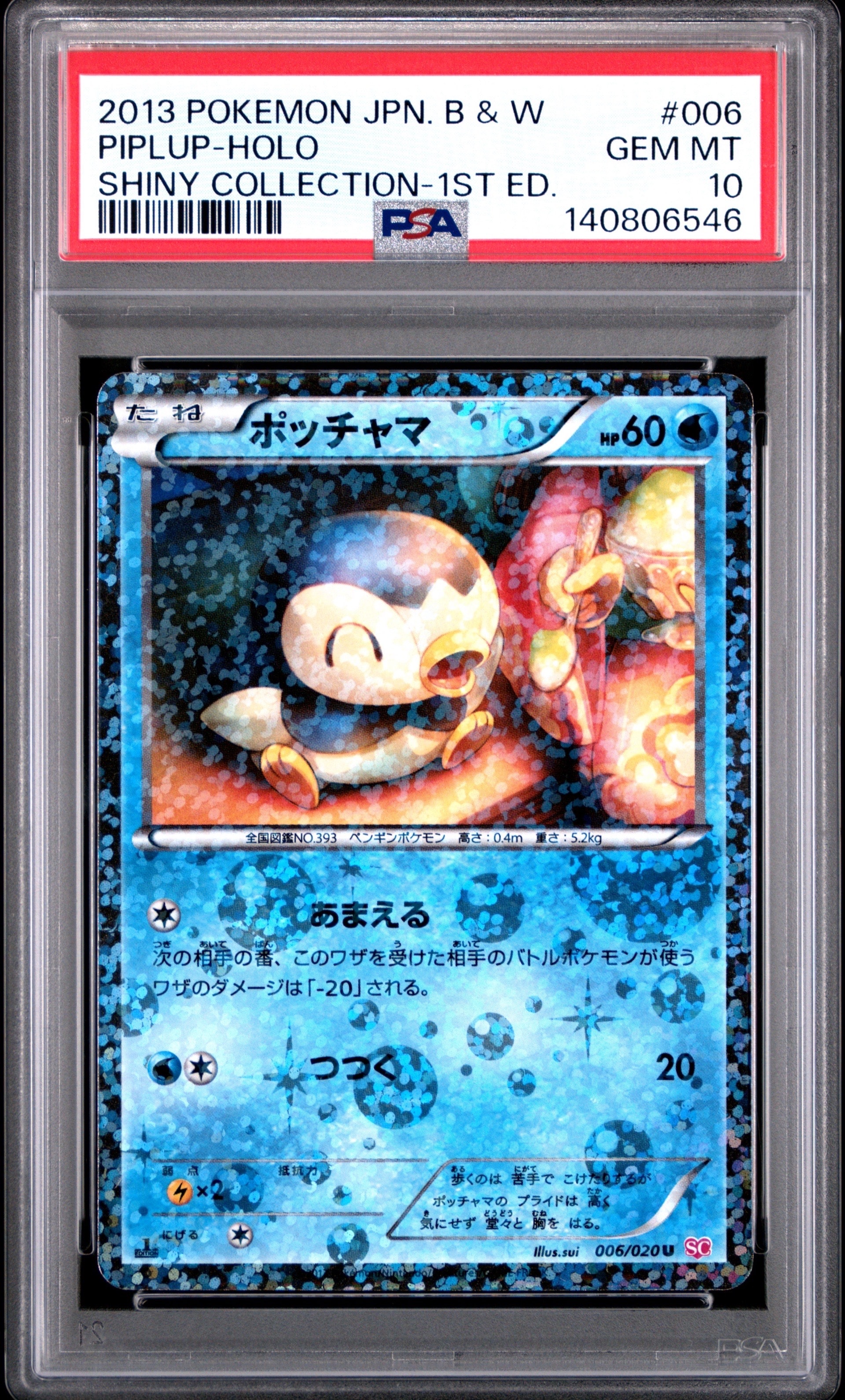 ポケモンカード PSA10 ポッチャマ　006/020 SC PSA10】 ポッチャマ SC 006/020 【公式通販】